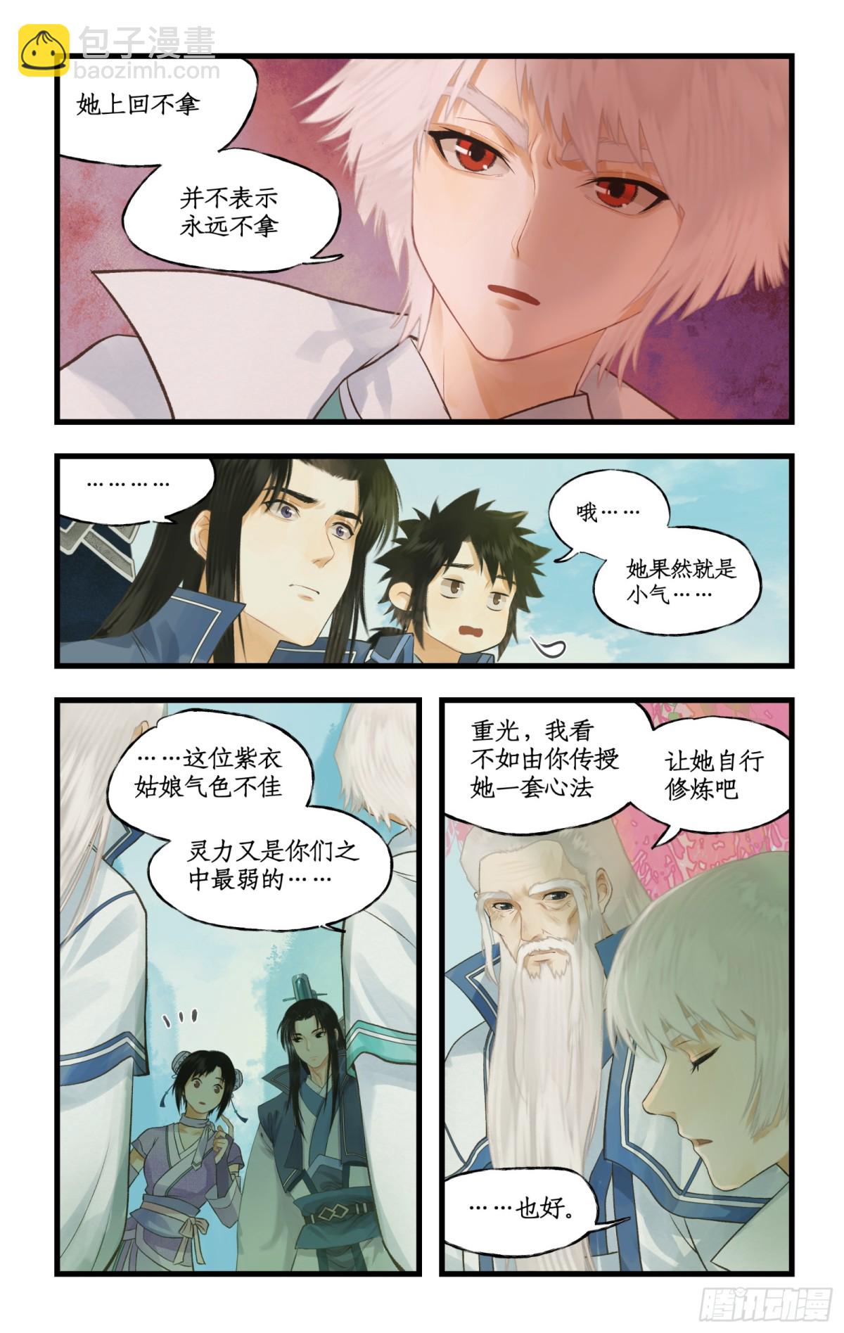 🍚仙剑奇侠传四 第93话 如此天意 第7页