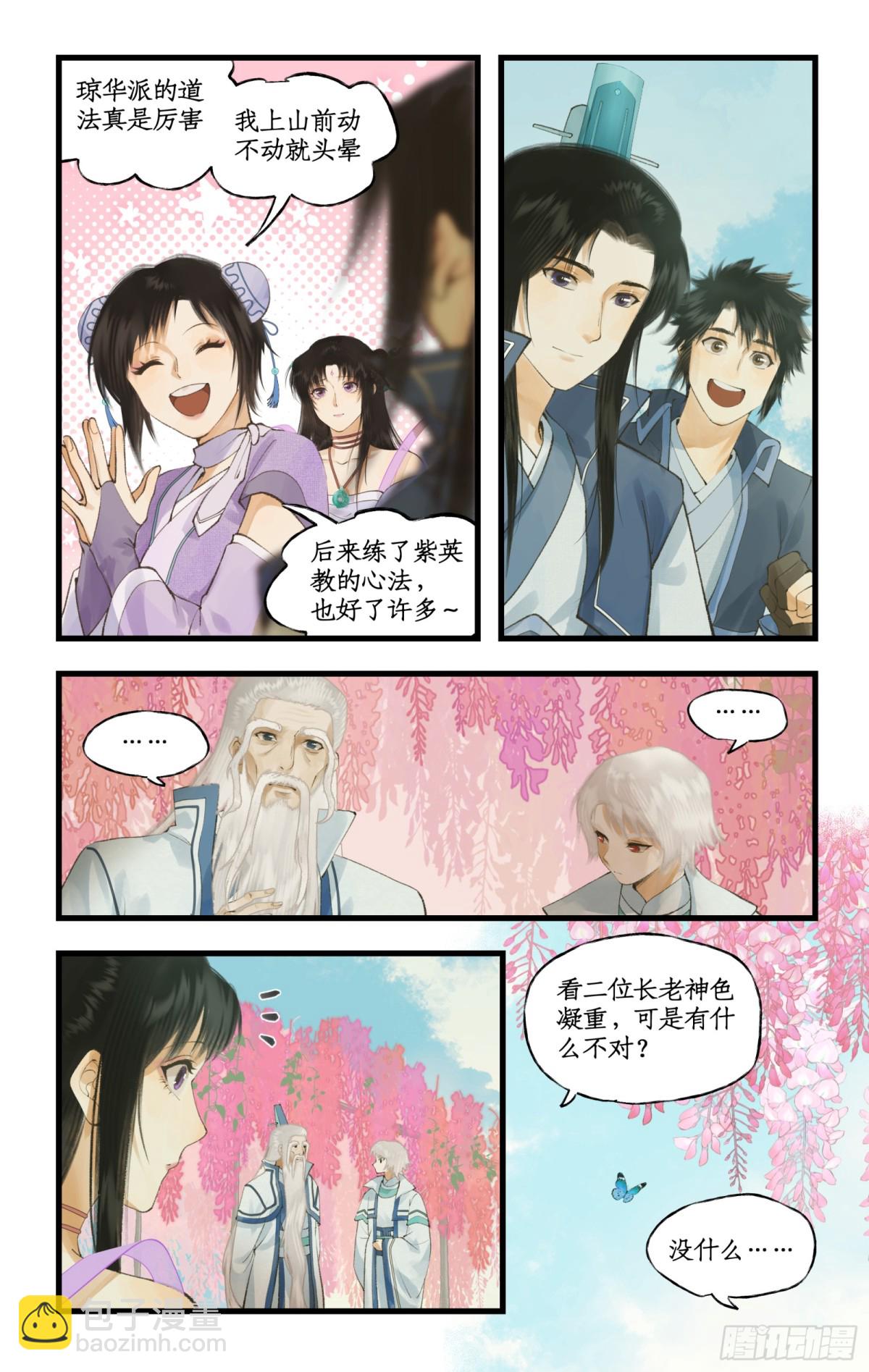 🍚仙剑奇侠传四 第93话 如此天意 第9页