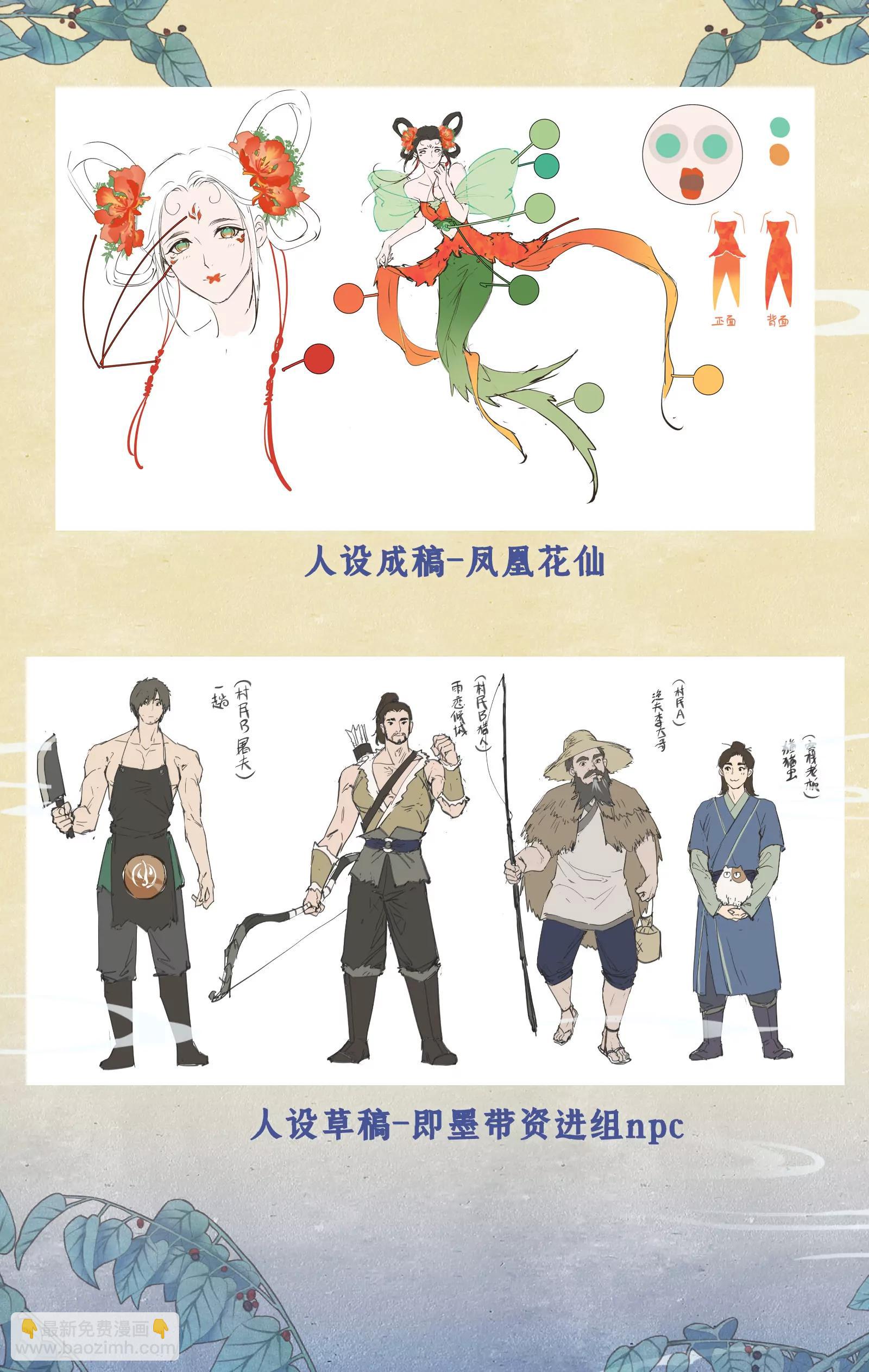 🍚仙剑奇侠传四 欢度国庆 创作花絮 第3页