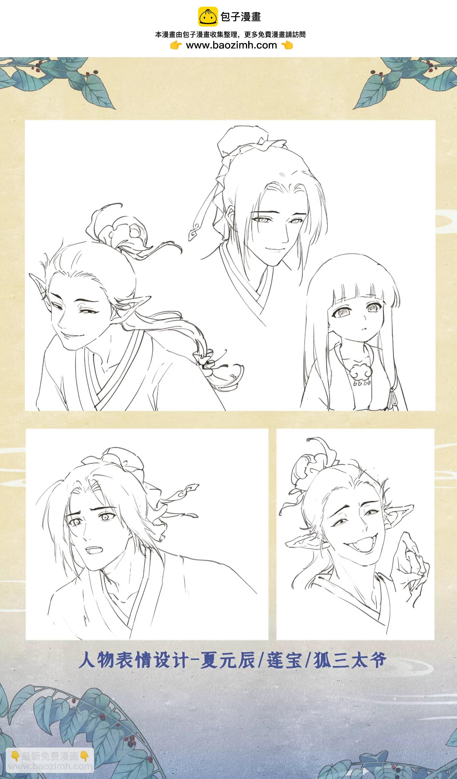 🍚仙剑奇侠传四 欢度国庆 创作花絮 第4页