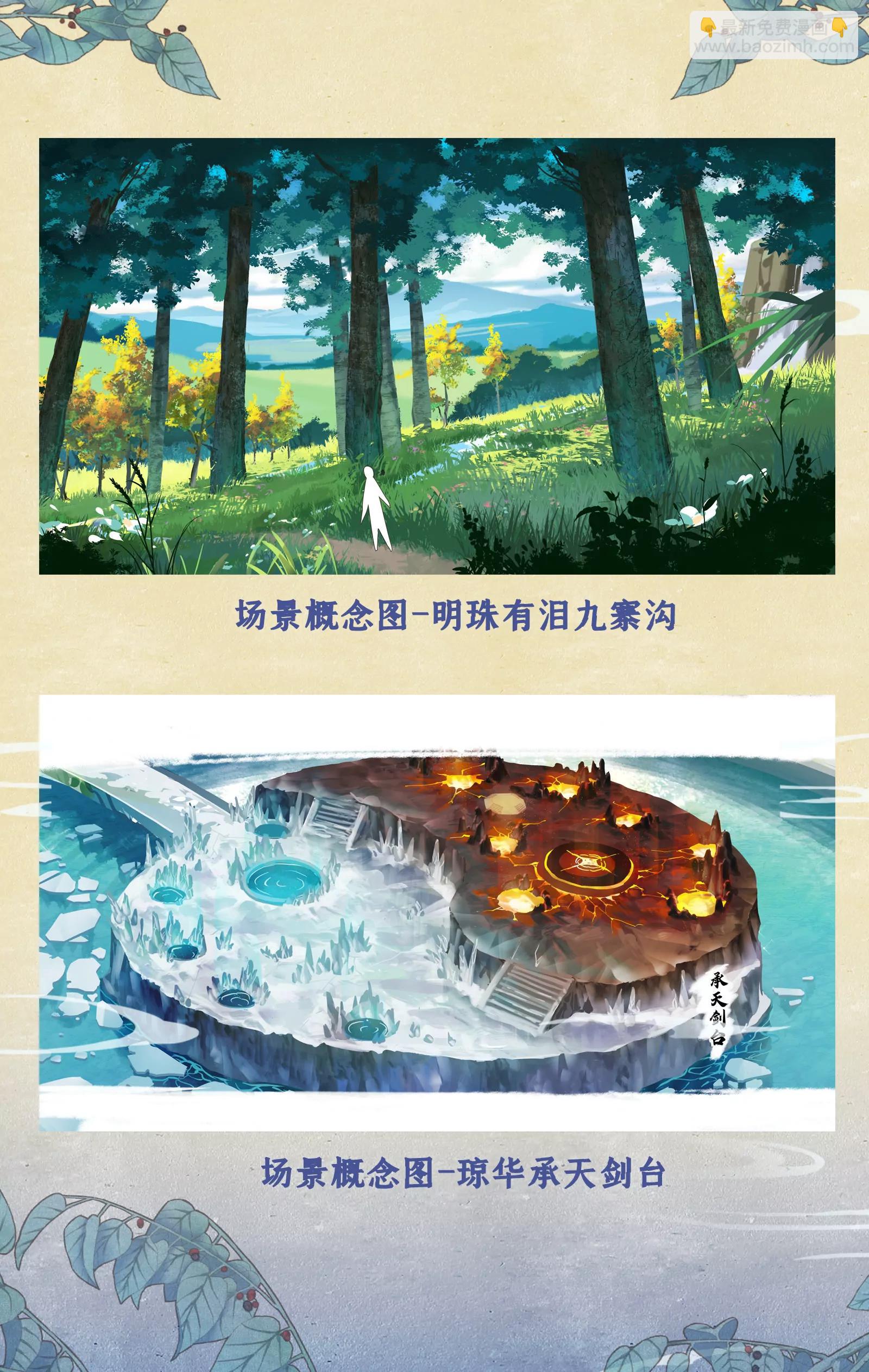🍚仙剑奇侠传四 欢度国庆 创作花絮 第5页