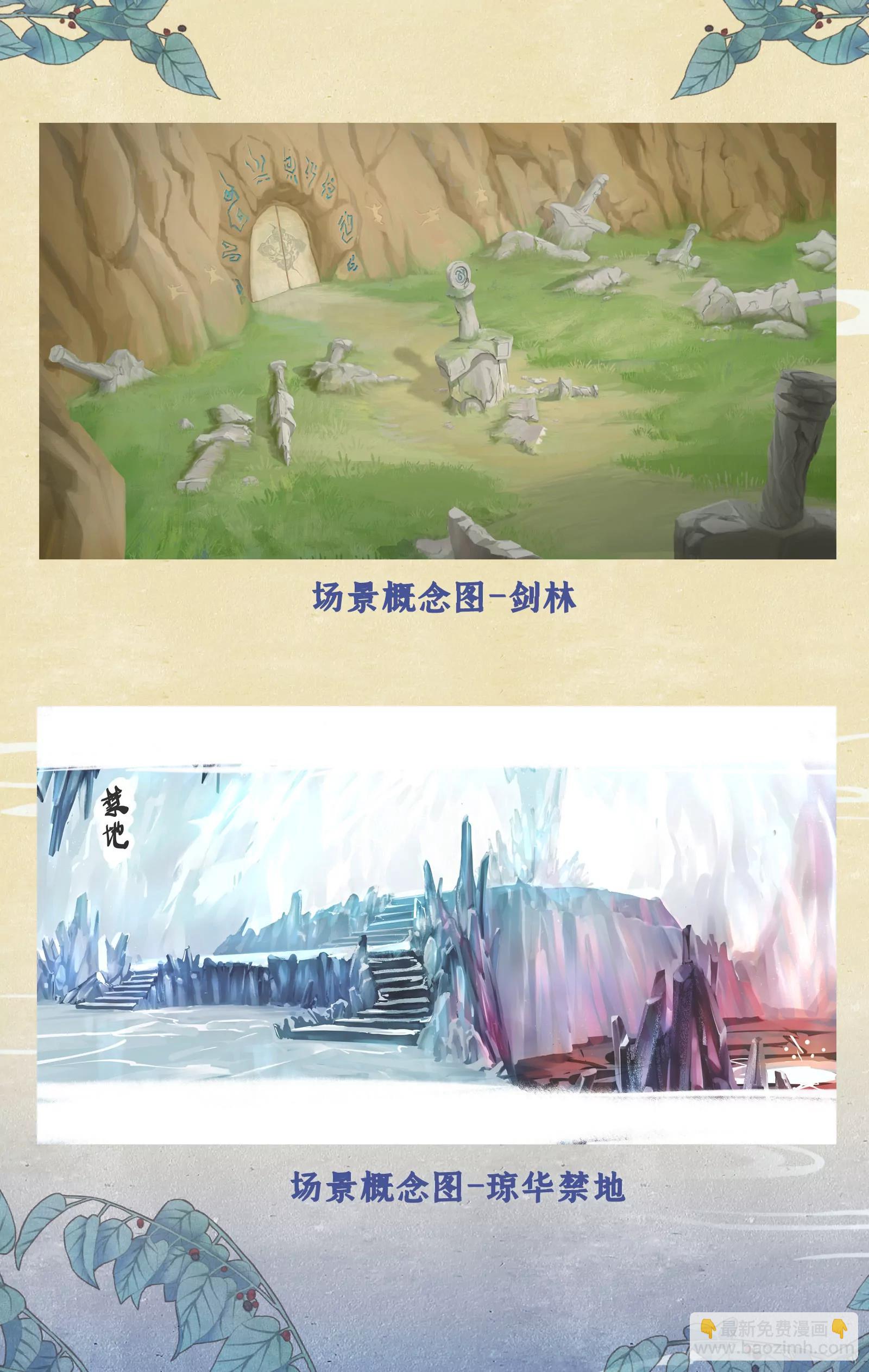 🍚仙剑奇侠传四 欢度国庆 创作花絮 第6页