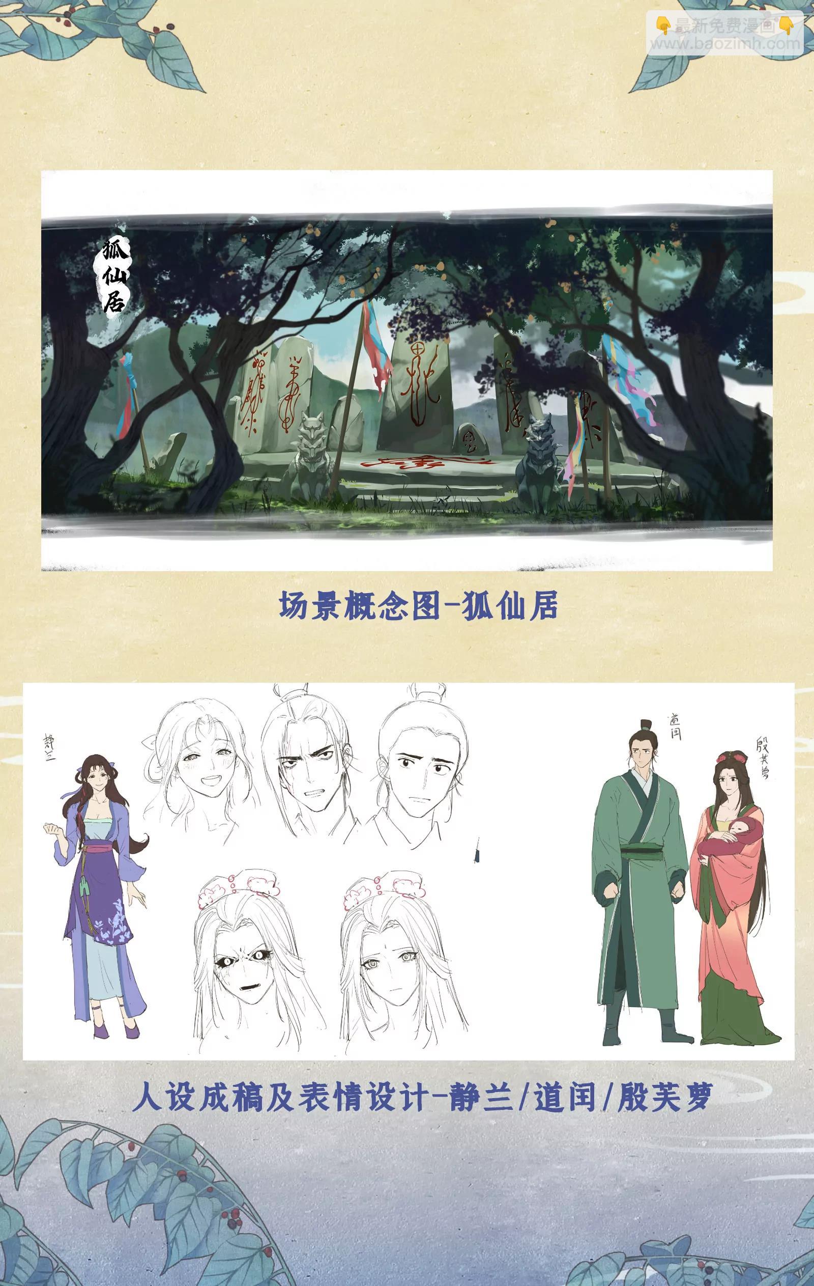 🍚仙剑奇侠传四 欢度国庆 创作花絮 第8页