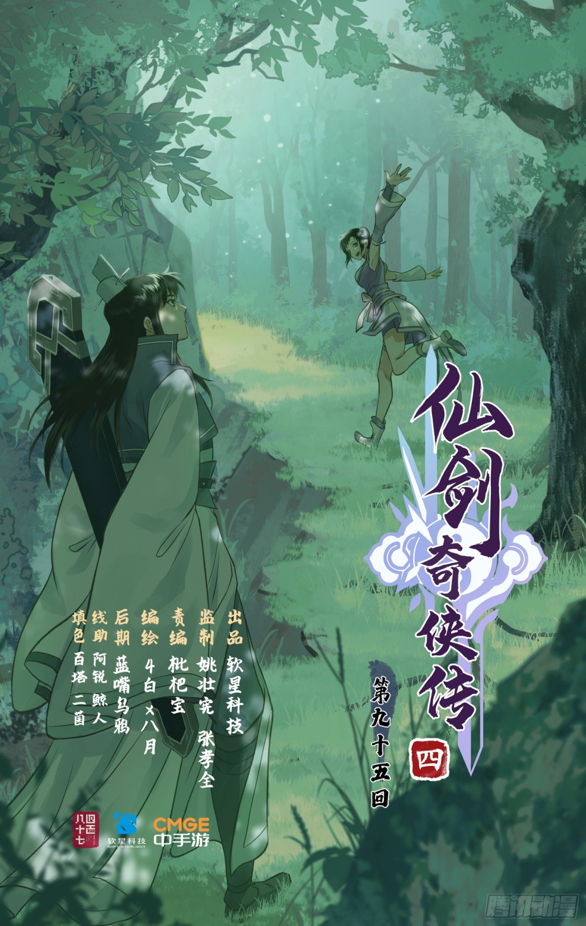 🍚仙剑奇侠传四 第95话 诡秘隐香山 第1页