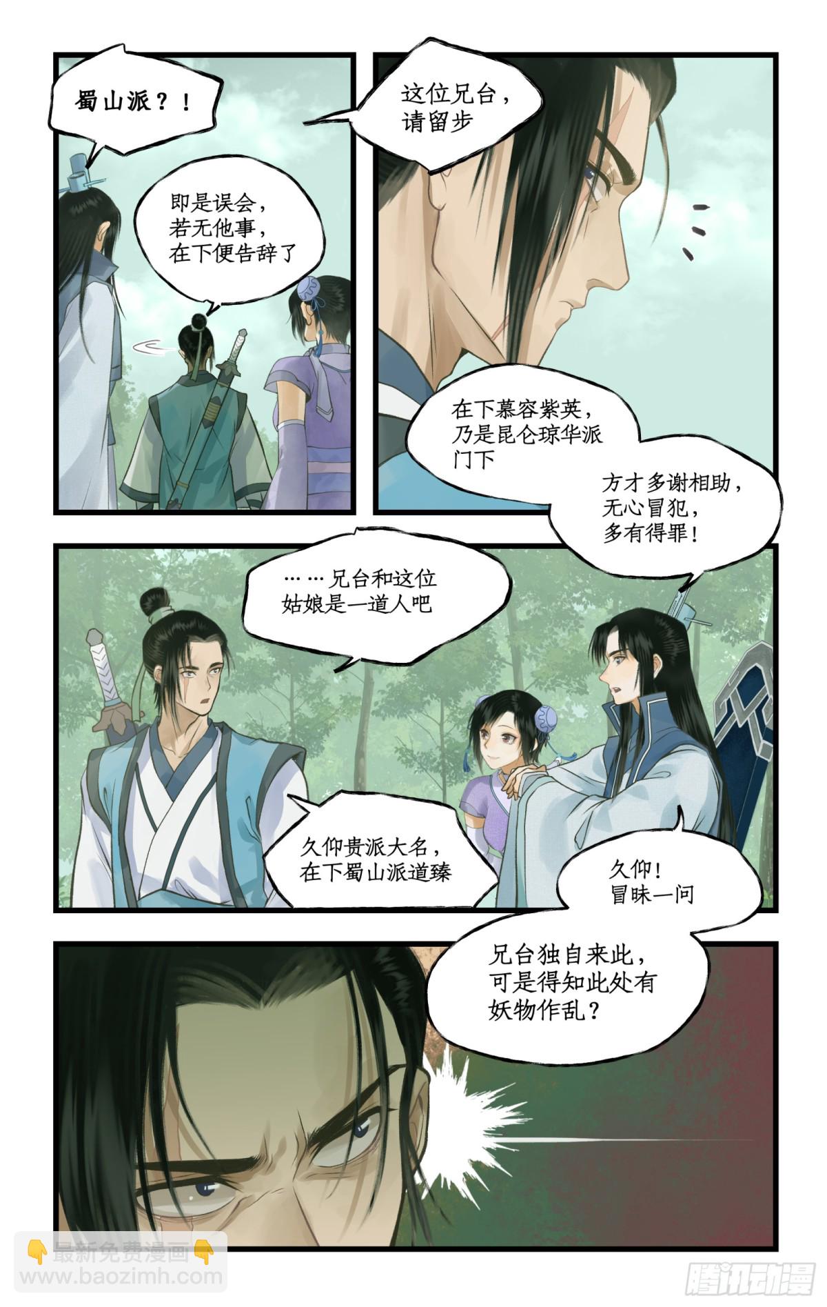 🍚仙剑奇侠传四 第95话 诡秘隐香山 第12页