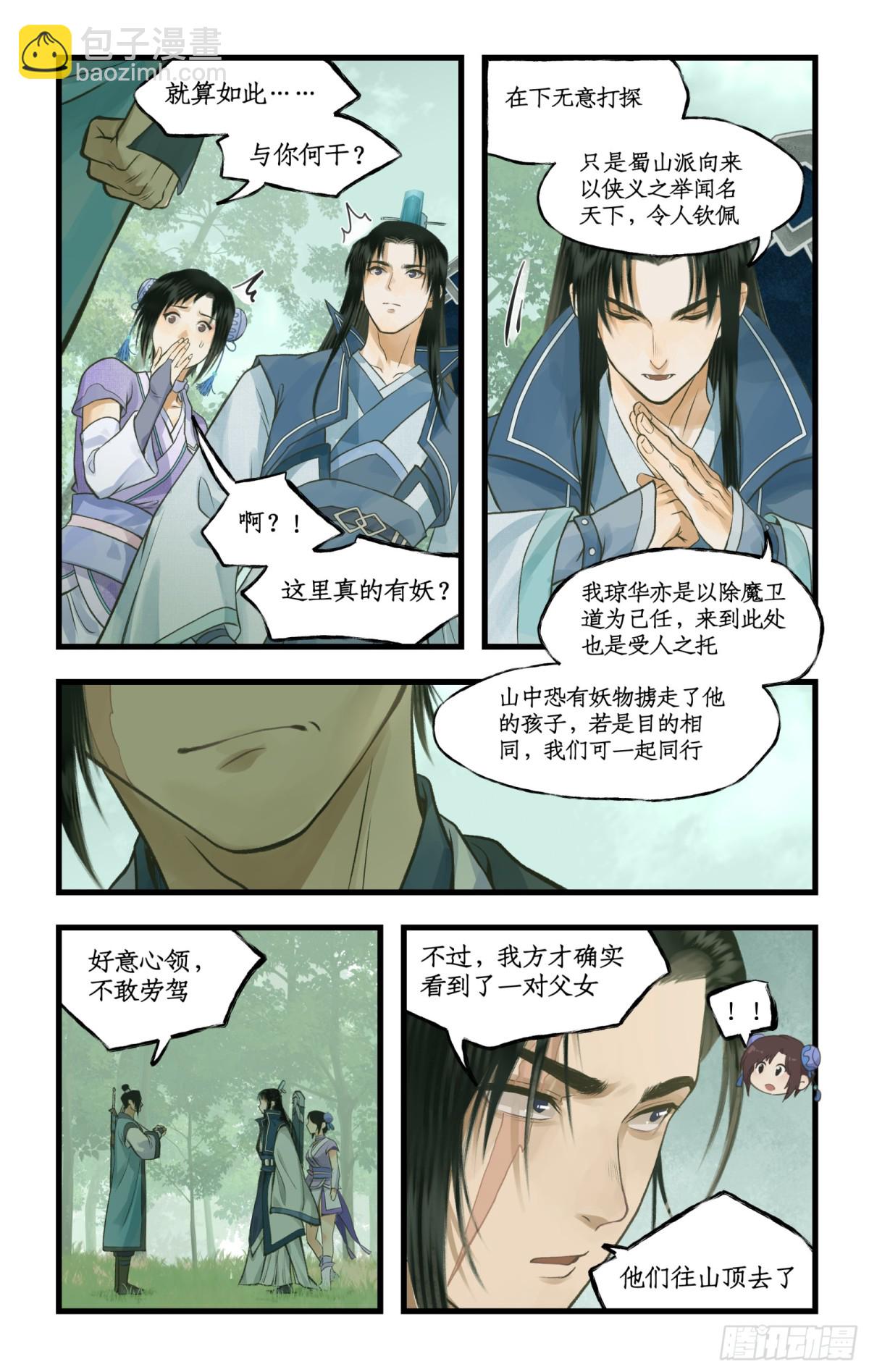 🍚仙剑奇侠传四 第95话 诡秘隐香山 第13页