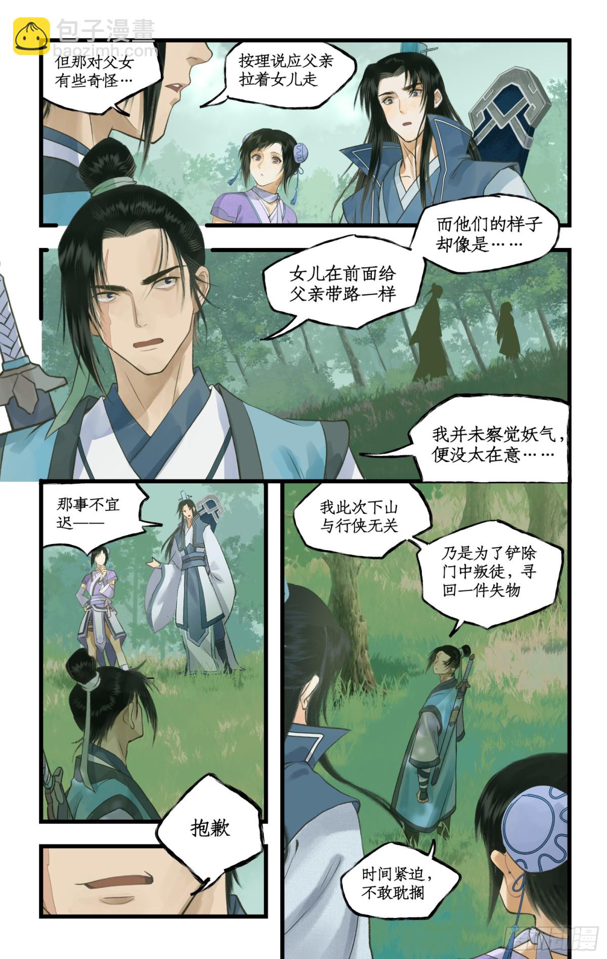 🍚仙剑奇侠传四 第95话 诡秘隐香山 第14页