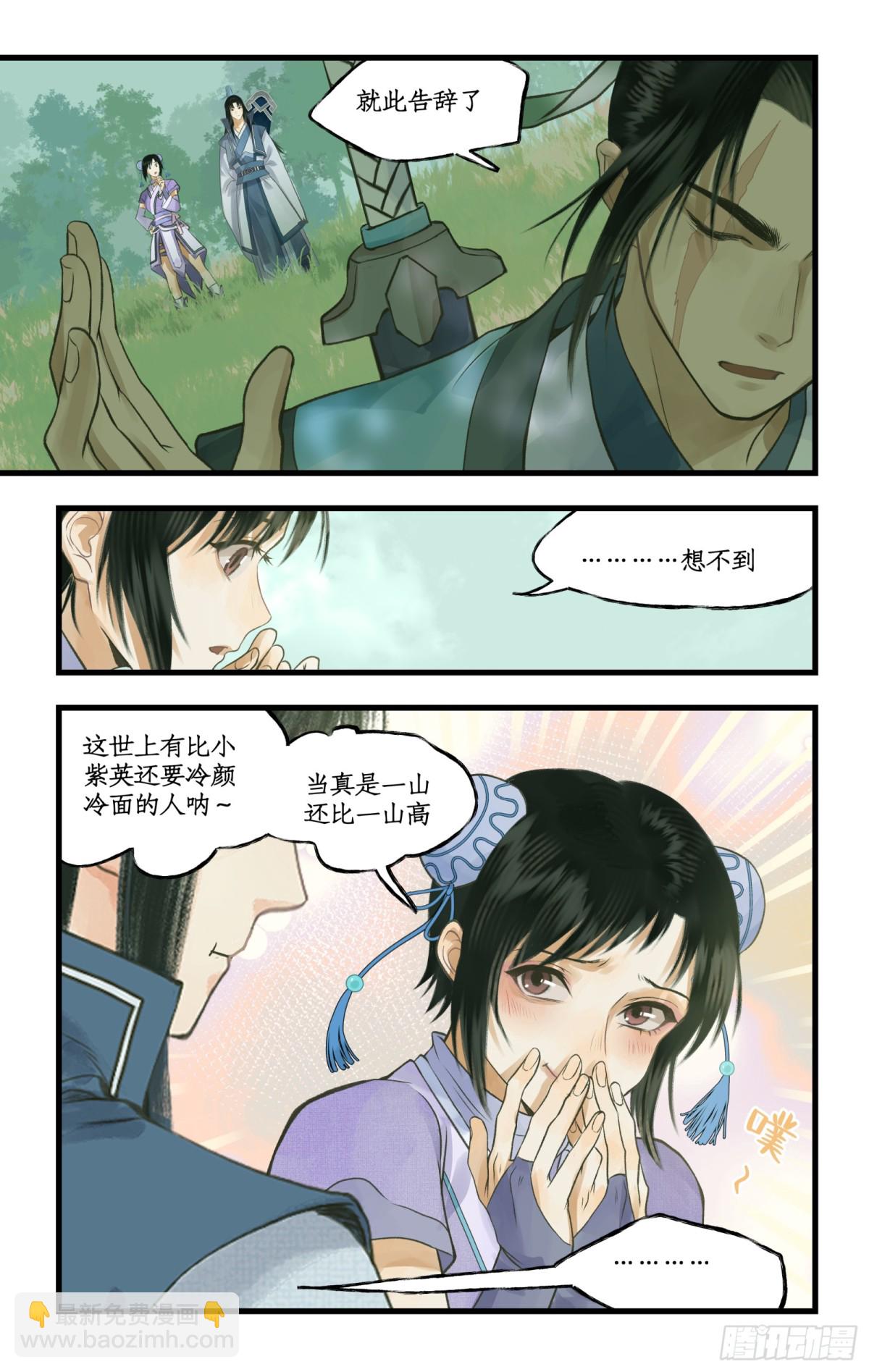 🍚仙剑奇侠传四 第95话 诡秘隐香山 第15页