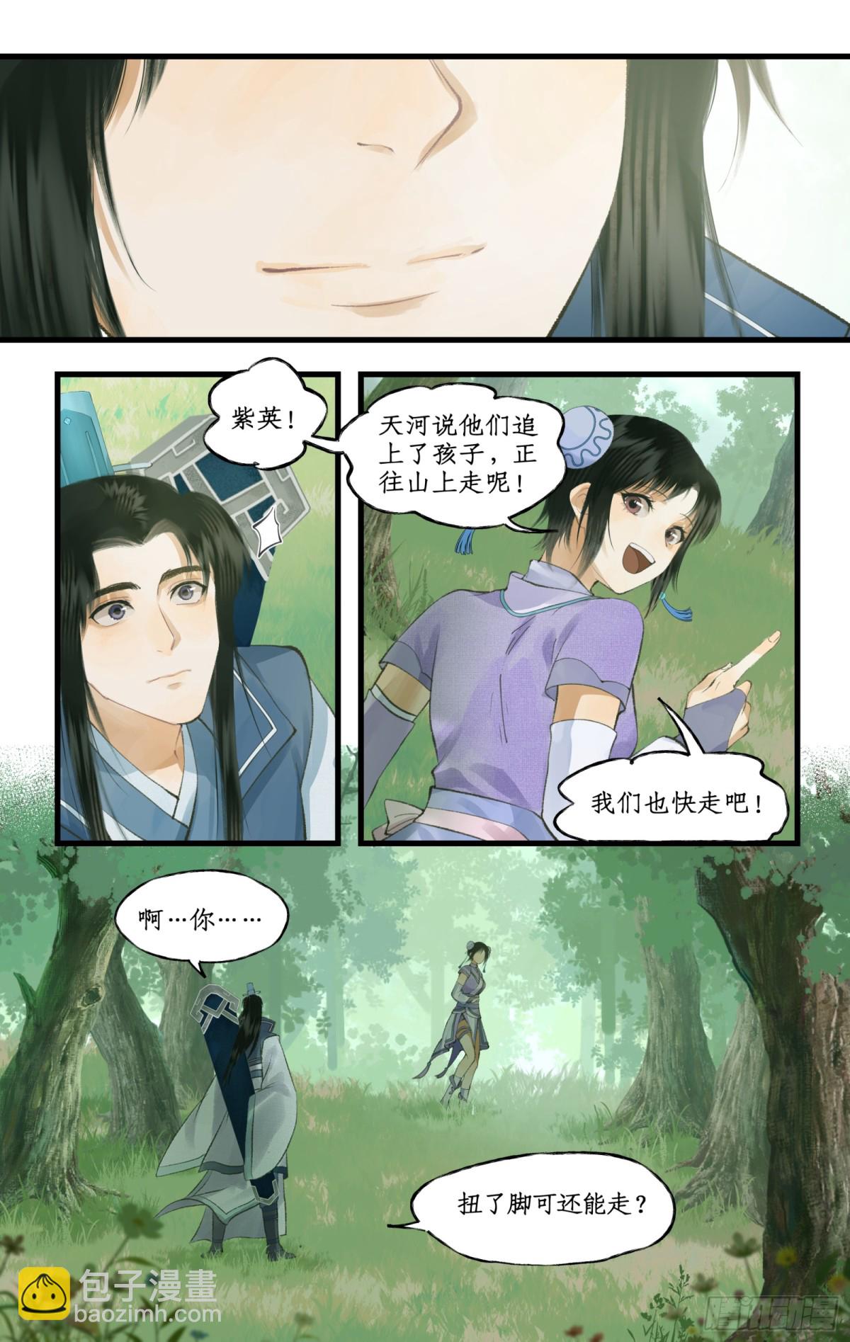 🍚仙剑奇侠传四 第95话 诡秘隐香山 第17页
