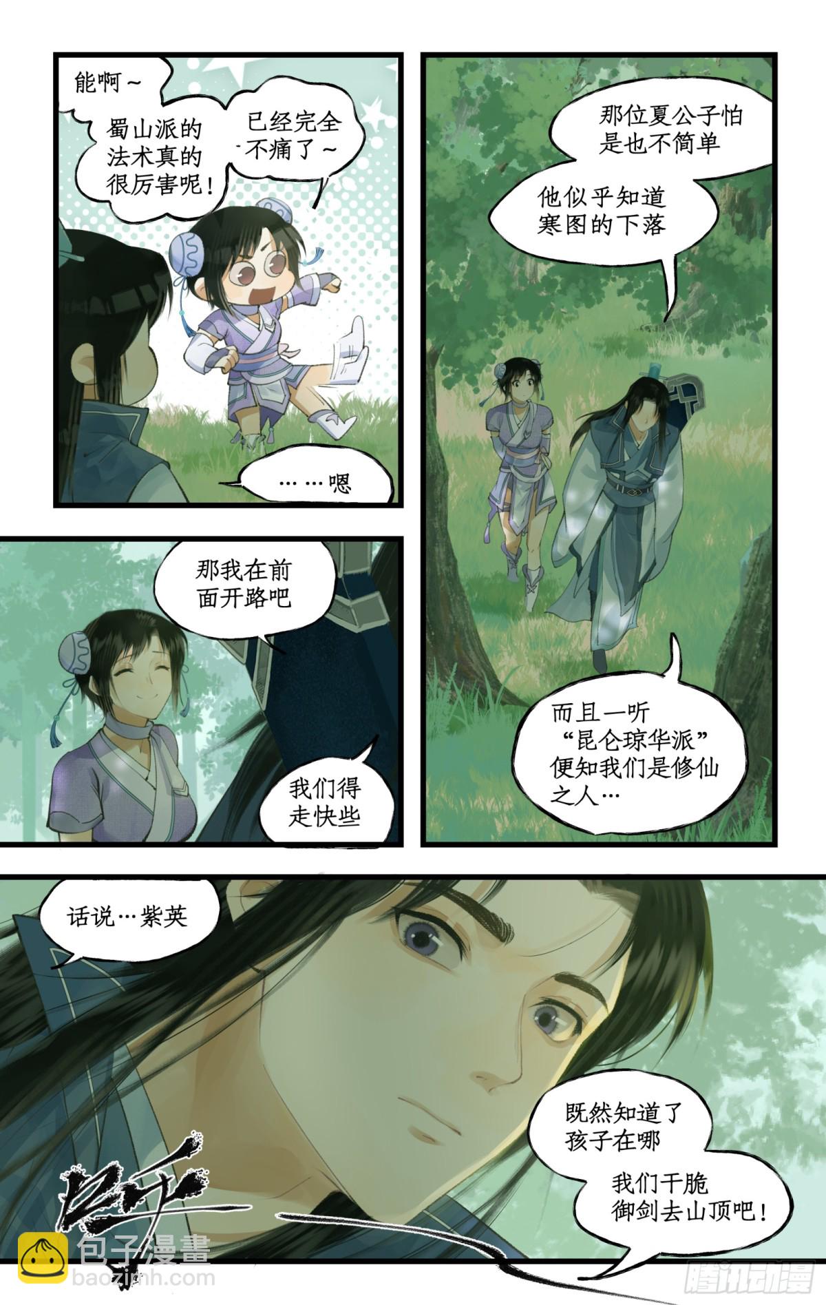🍚仙剑奇侠传四 第95话 诡秘隐香山 第18页