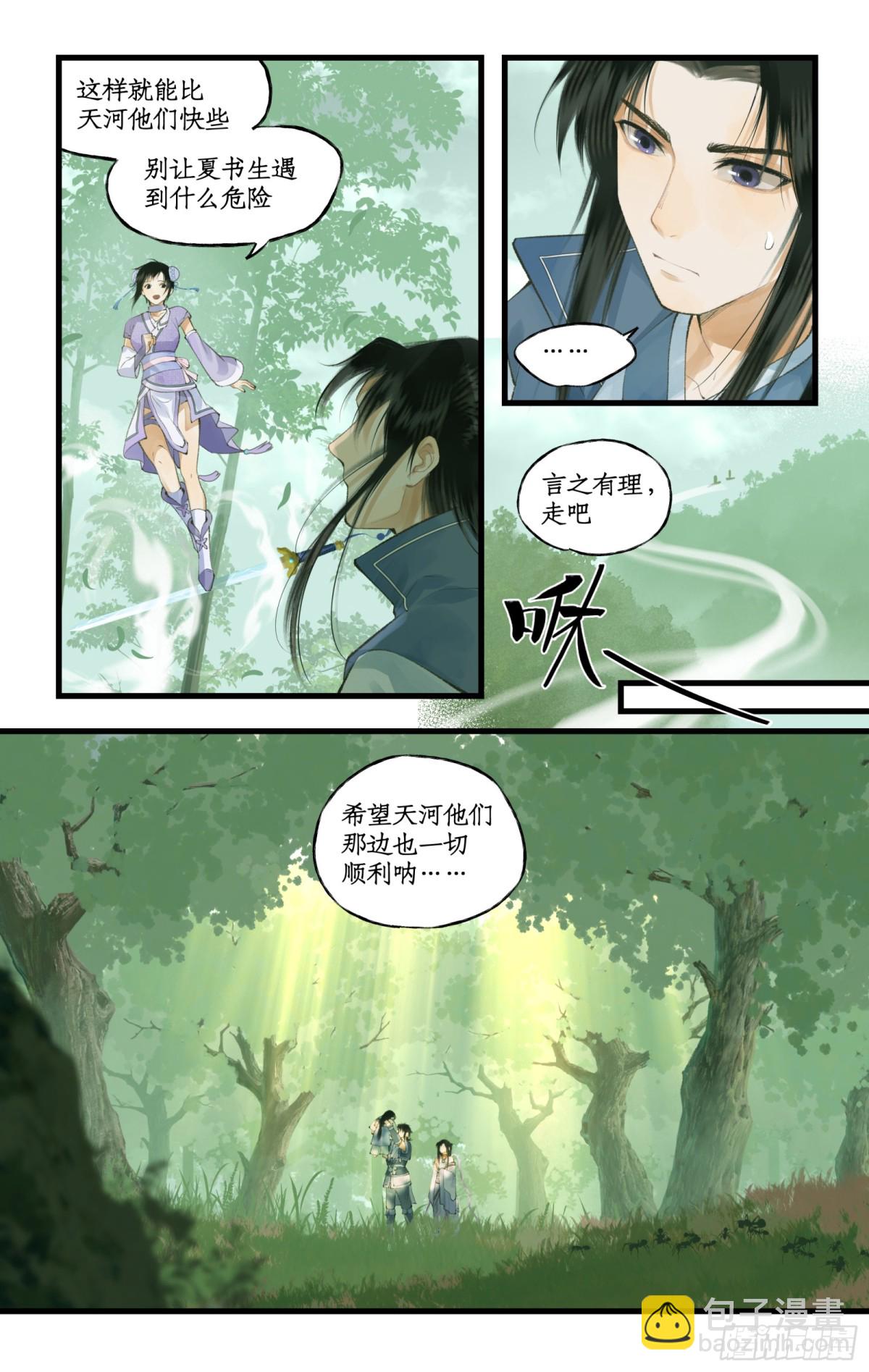 🍚仙剑奇侠传四 第95话 诡秘隐香山 第19页
