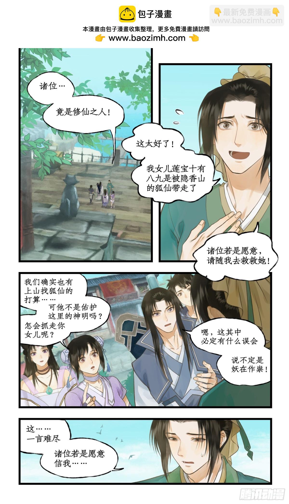 🍚仙剑奇侠传四 第95话 诡秘隐香山 第2页