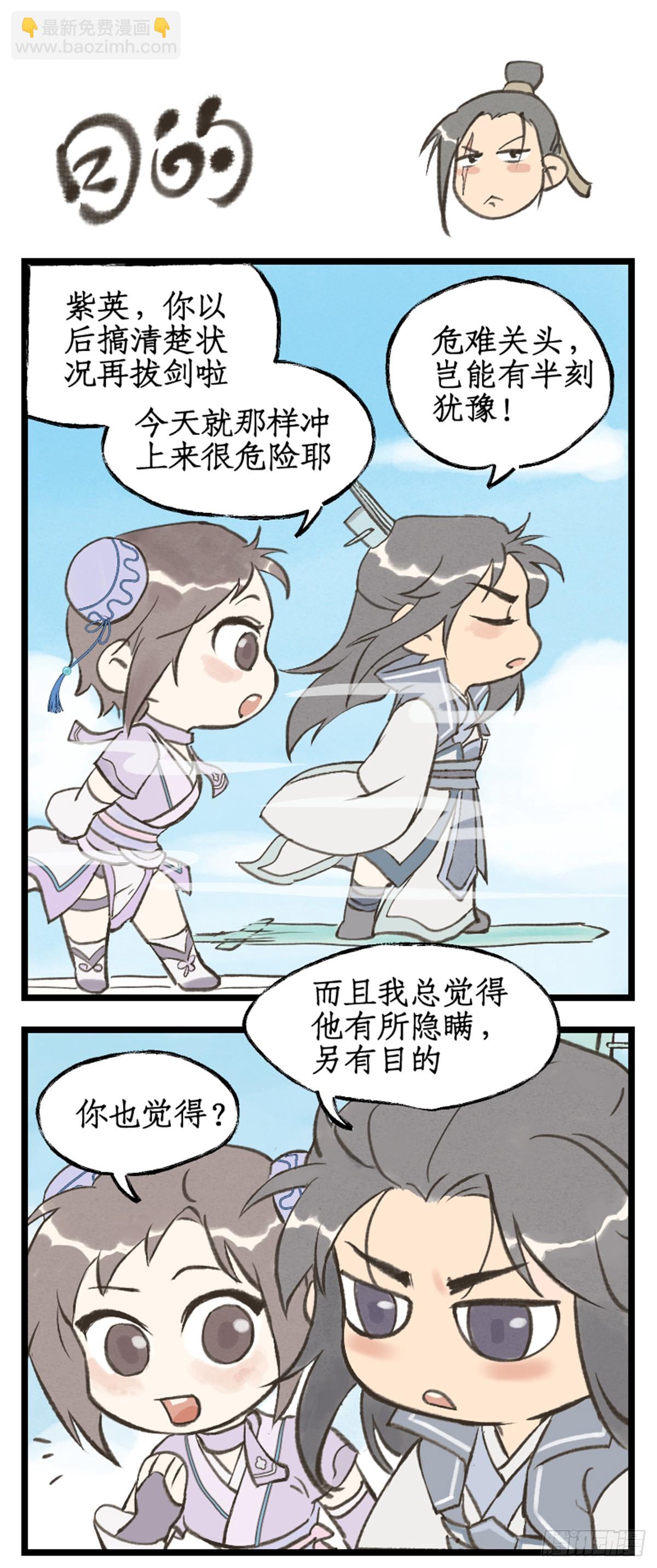 🍚仙剑奇侠传四 第95话 诡秘隐香山 第20页
