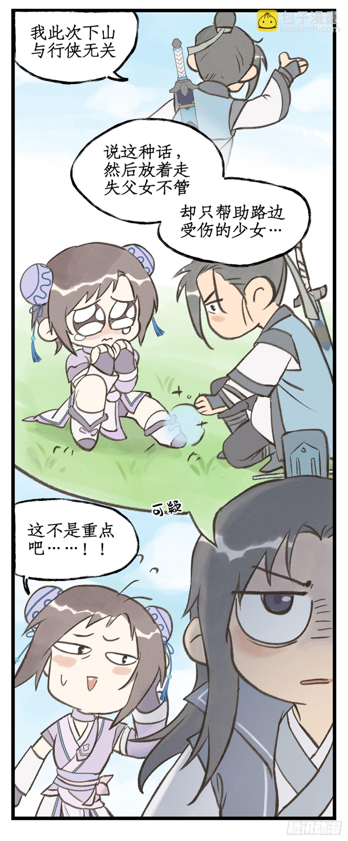 🍚仙剑奇侠传四 第95话 诡秘隐香山 第21页