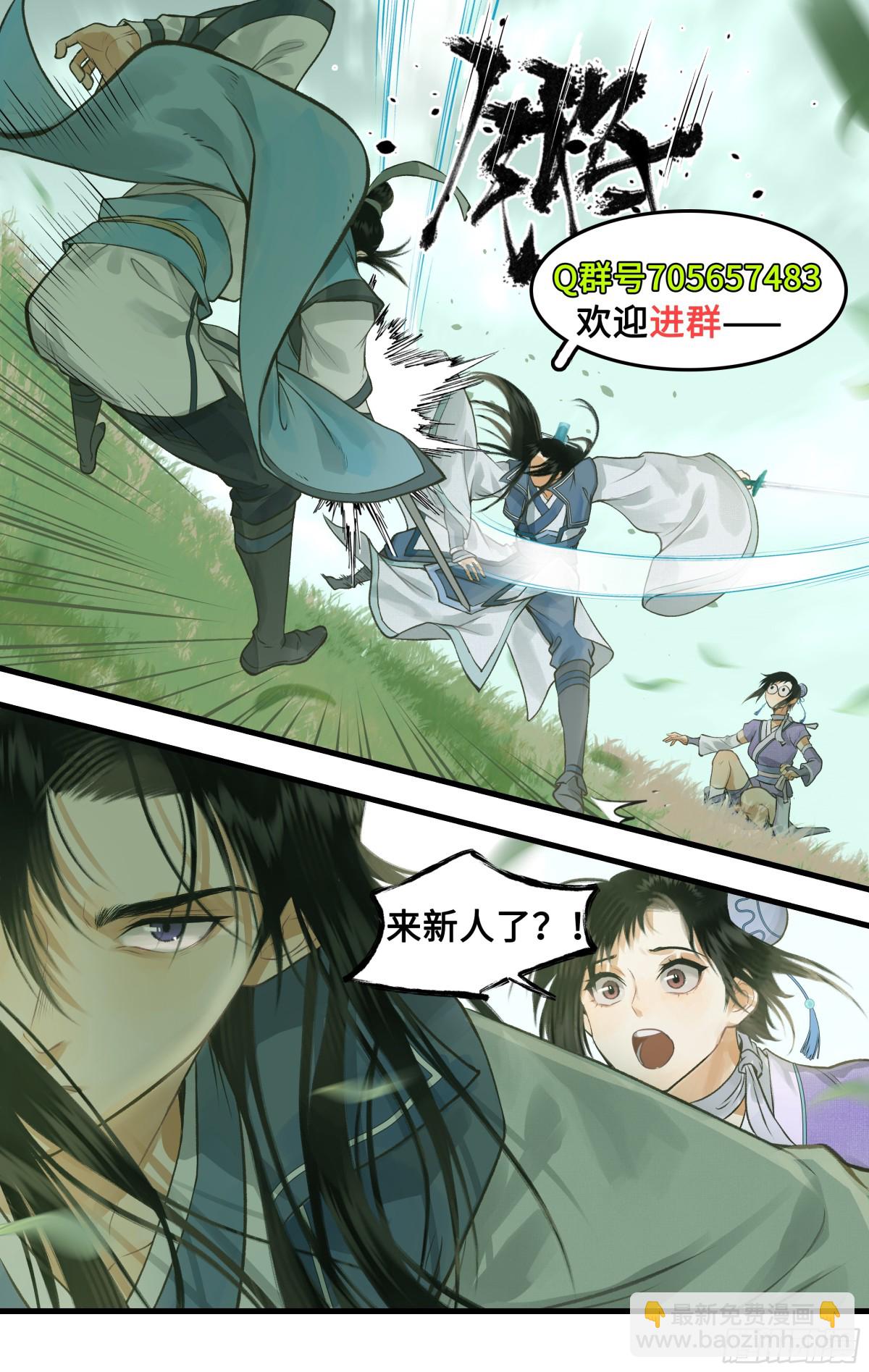 🍚仙剑奇侠传四 第95话 诡秘隐香山 第22页
