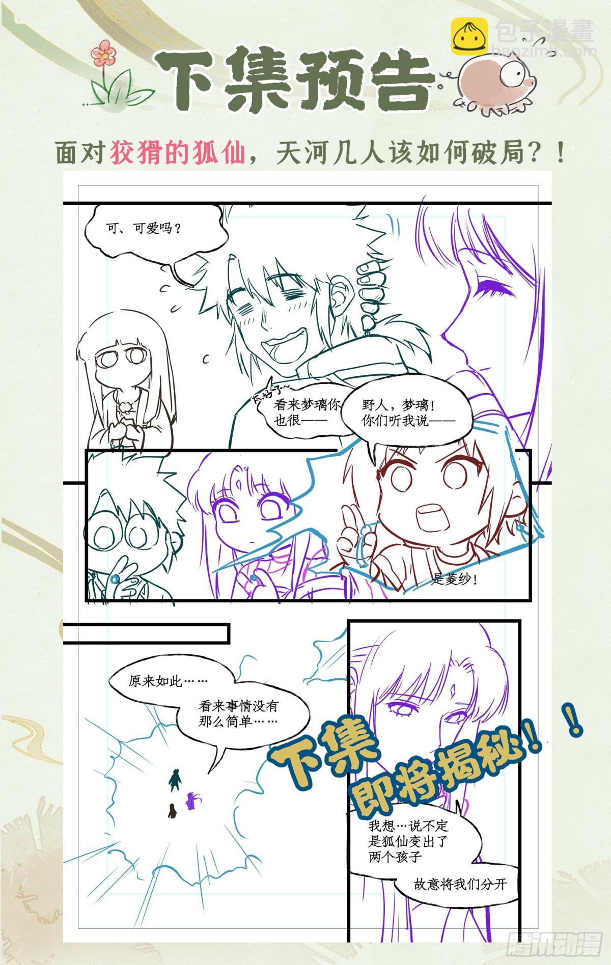 🍚仙剑奇侠传四 第95话 诡秘隐香山 第23页