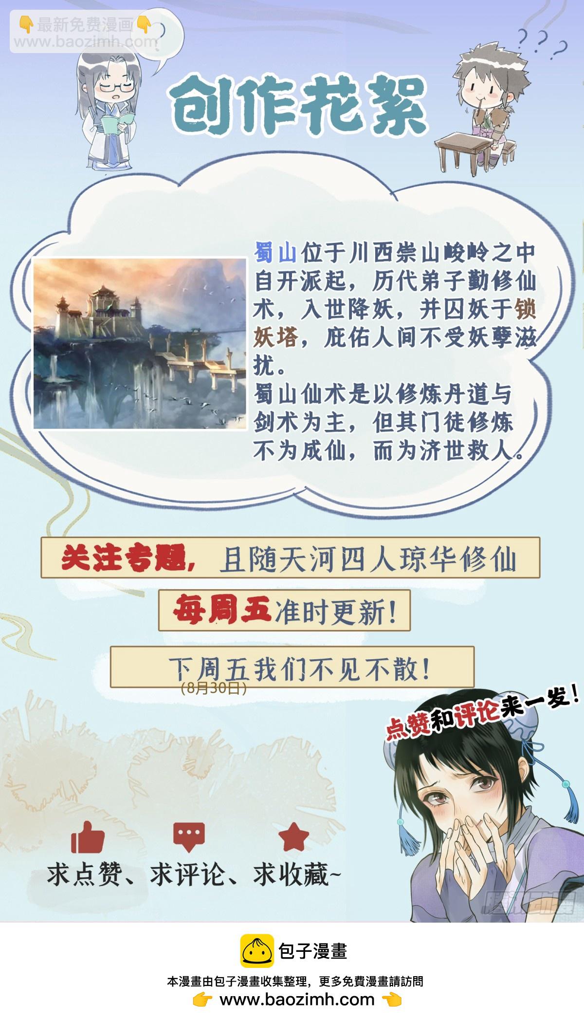 🍚仙剑奇侠传四 第95话 诡秘隐香山 第24页