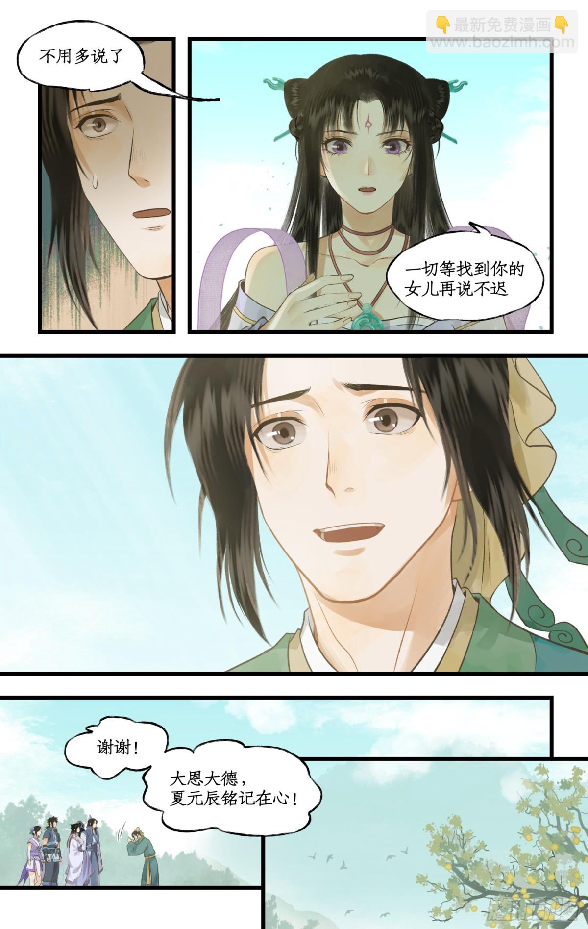 🍚仙剑奇侠传四 第95话 诡秘隐香山 第3页