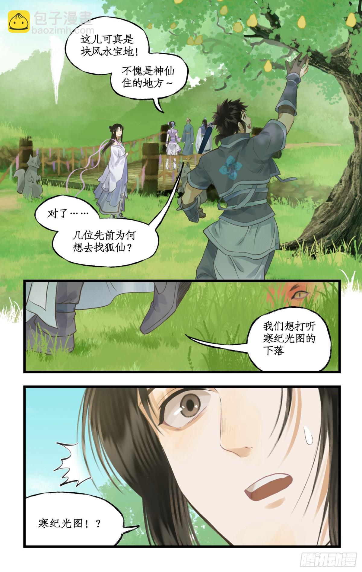 🍚仙剑奇侠传四 第95话 诡秘隐香山 第4页