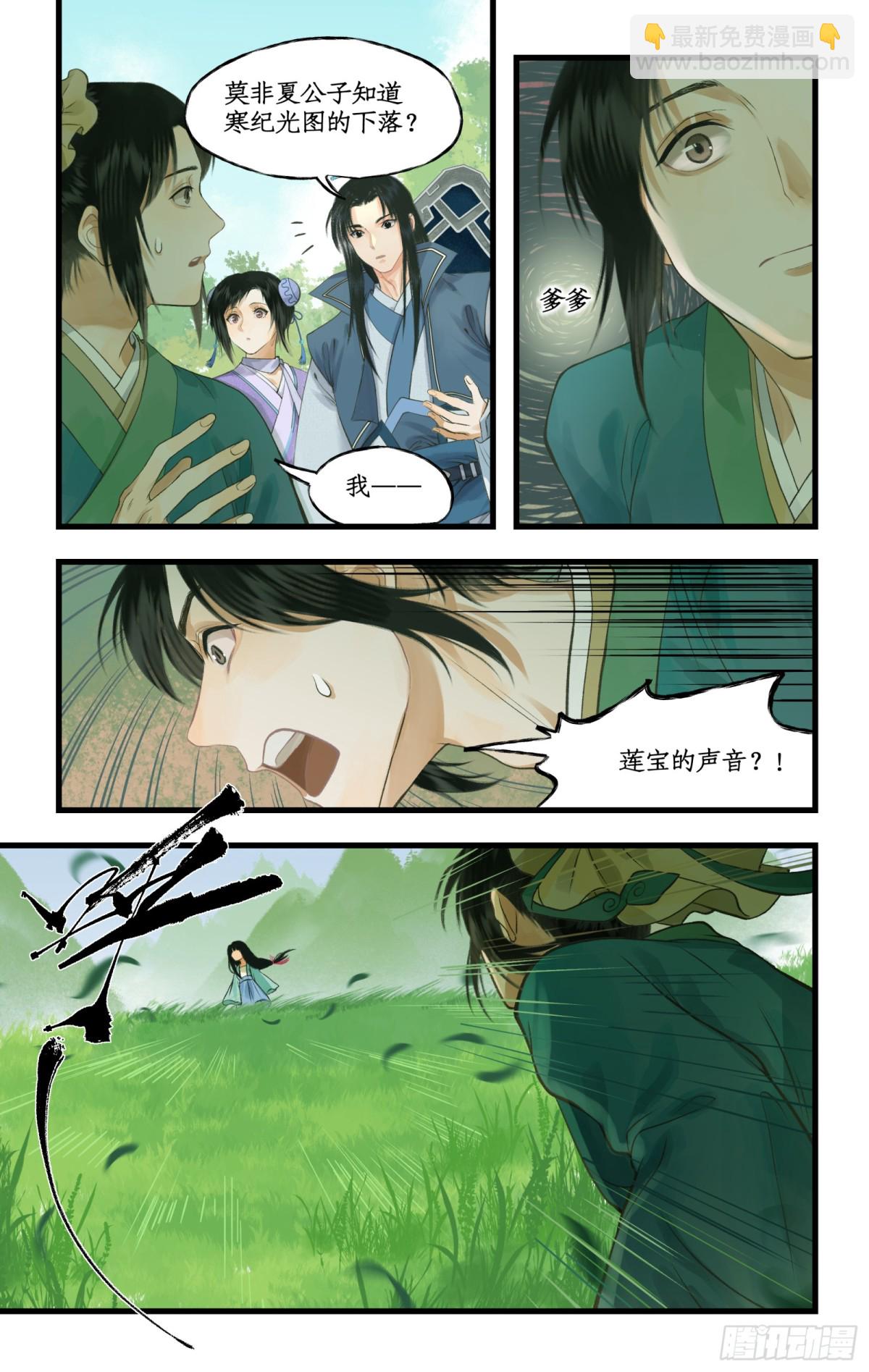 🍚仙剑奇侠传四 第95话 诡秘隐香山 第5页