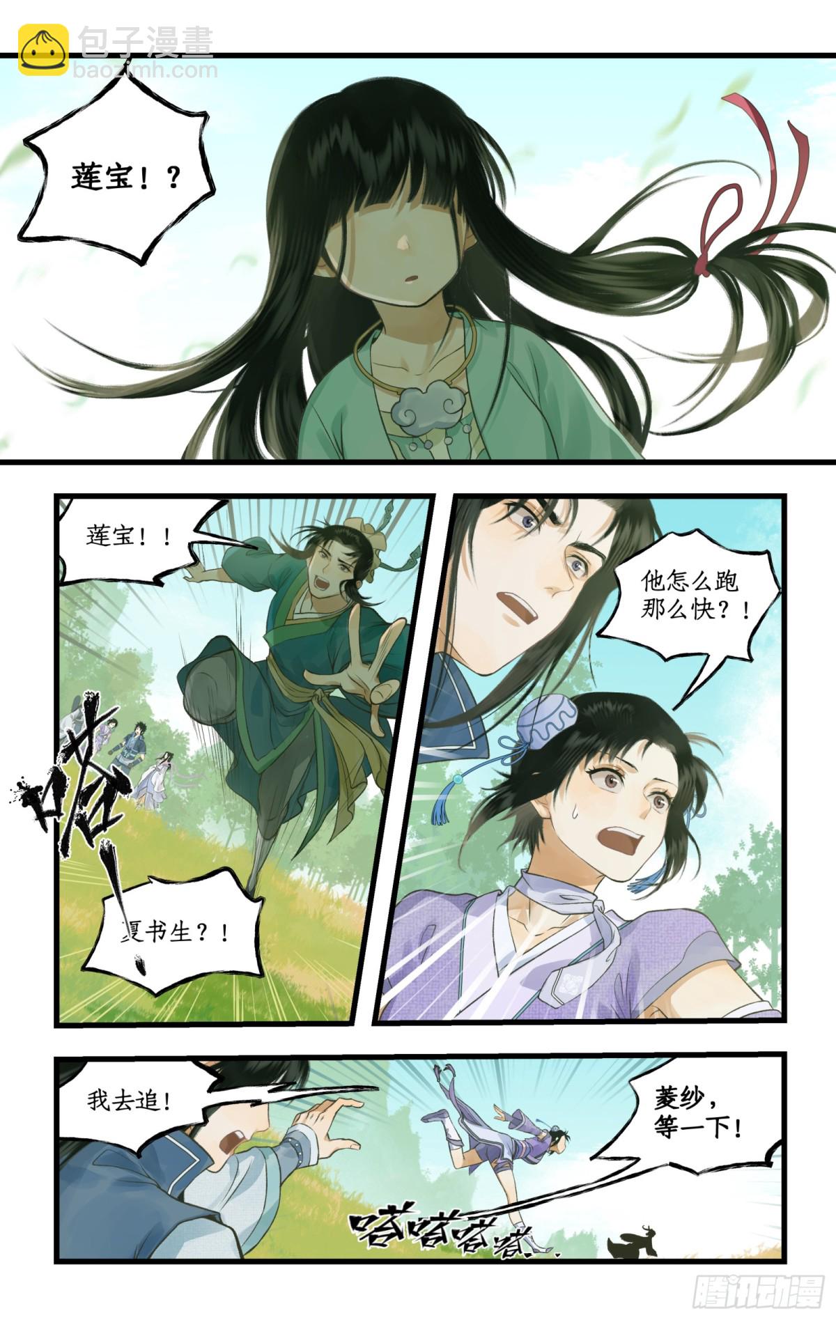 🍚仙剑奇侠传四 第95话 诡秘隐香山 第6页