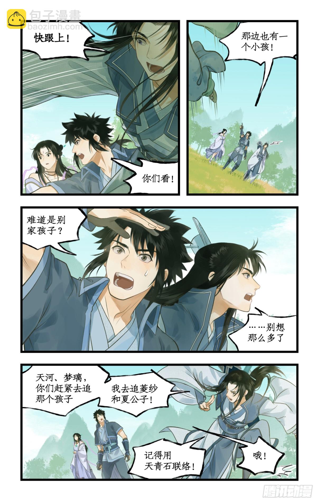 🍚仙剑奇侠传四 第95话 诡秘隐香山 第7页