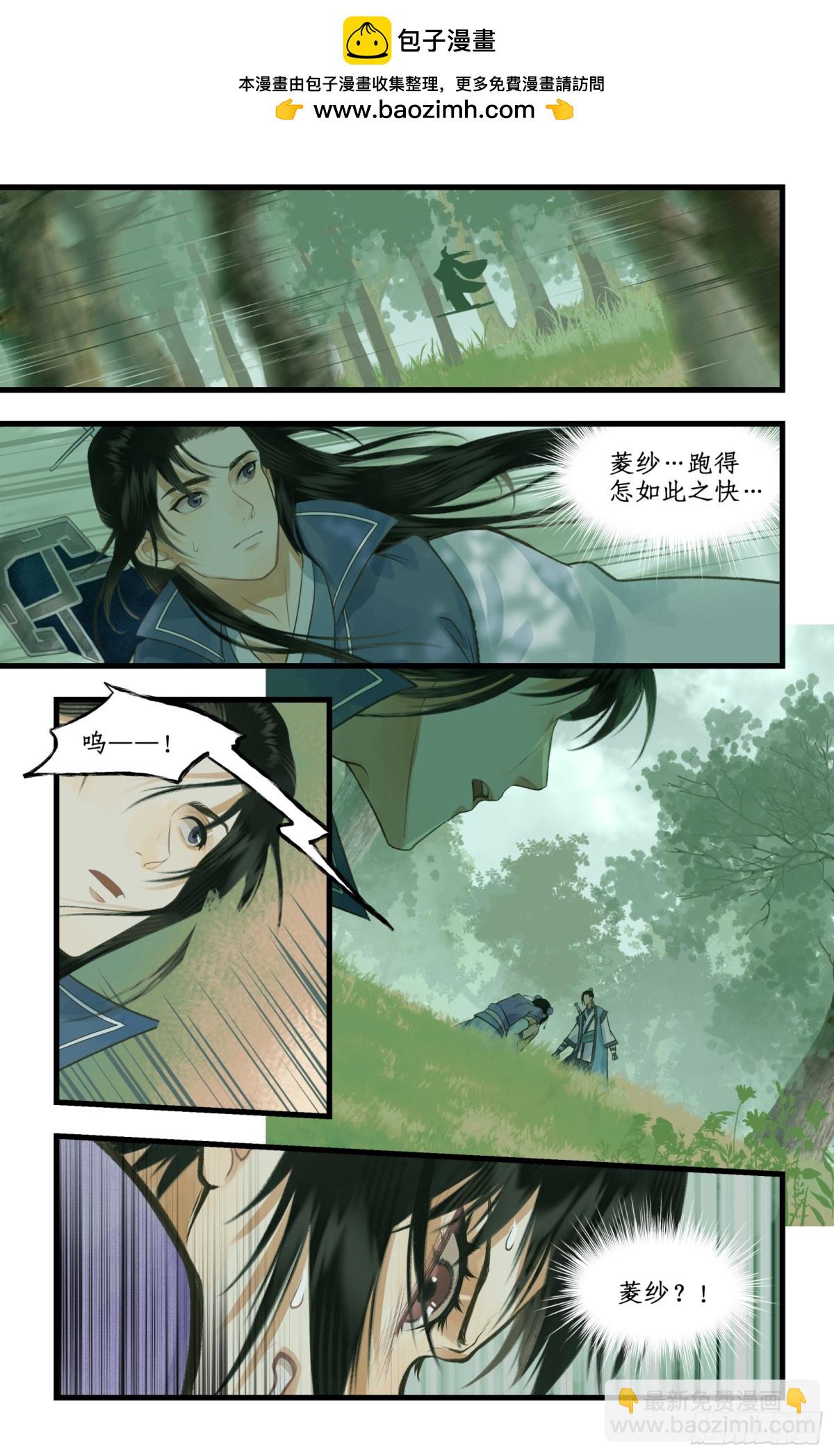 🍚仙剑奇侠传四 第95话 诡秘隐香山 第8页