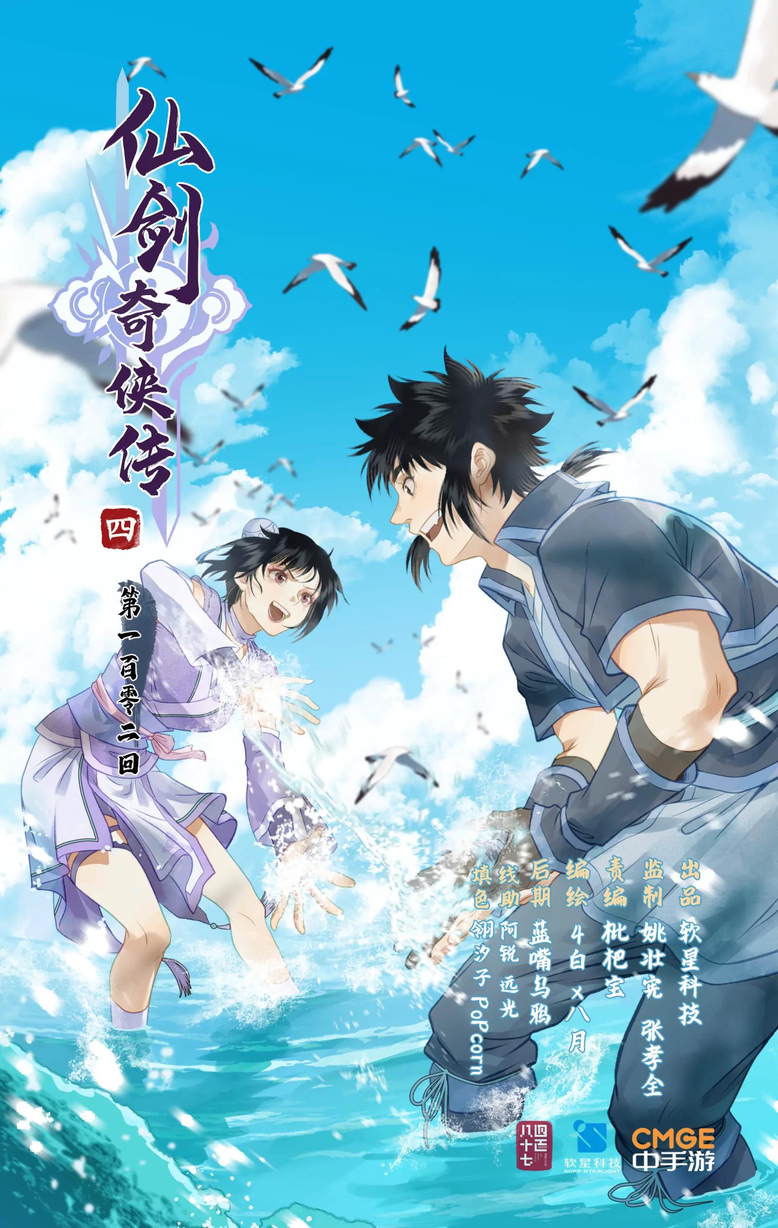 🍚仙剑奇侠传四 第102话 快意行侠 第1页