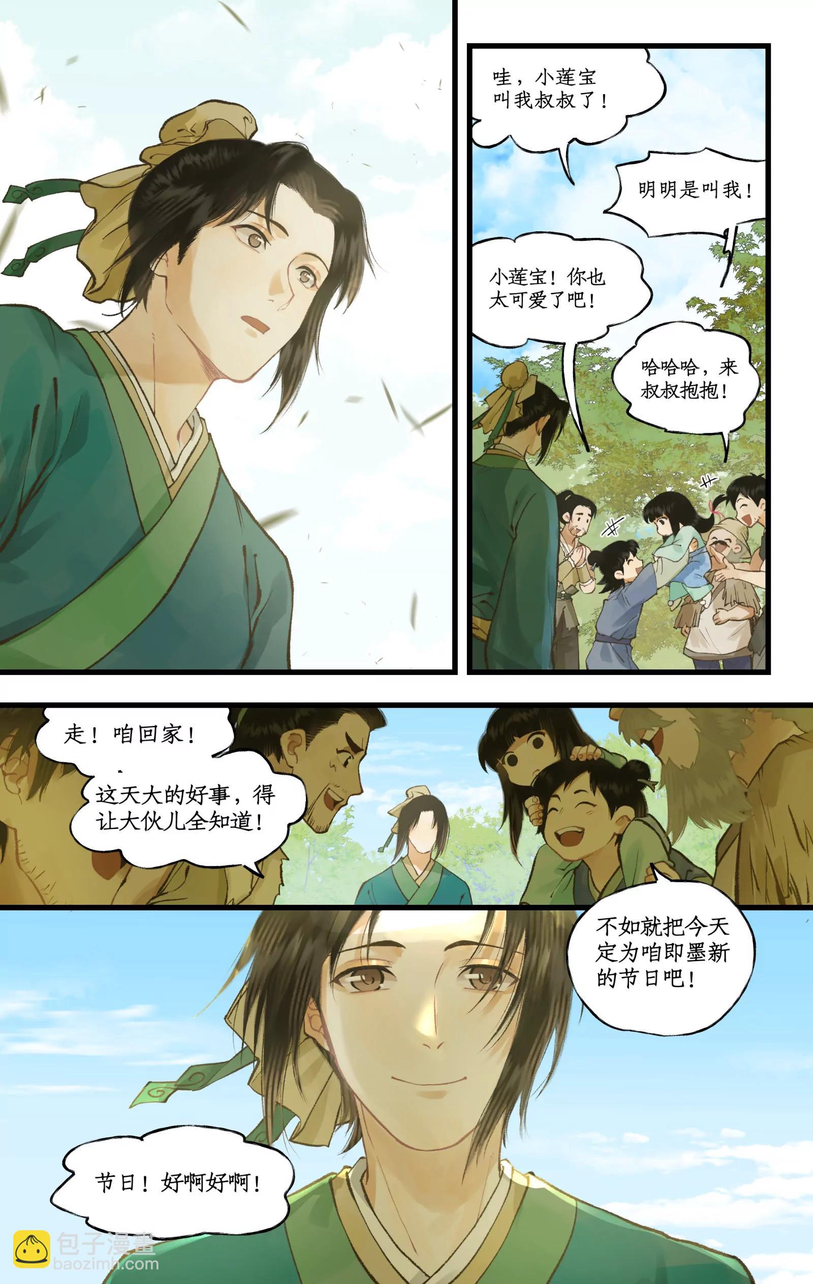 🍚仙剑奇侠传四 第102话 快意行侠 第10页