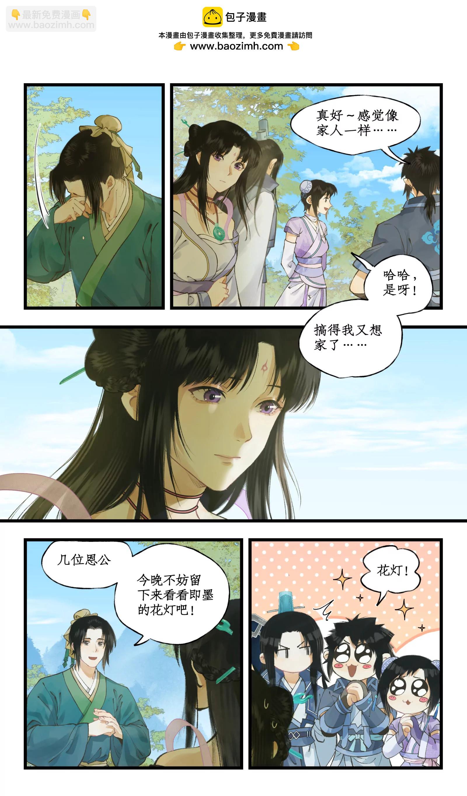 🍚仙剑奇侠传四 第102话 快意行侠 第11页