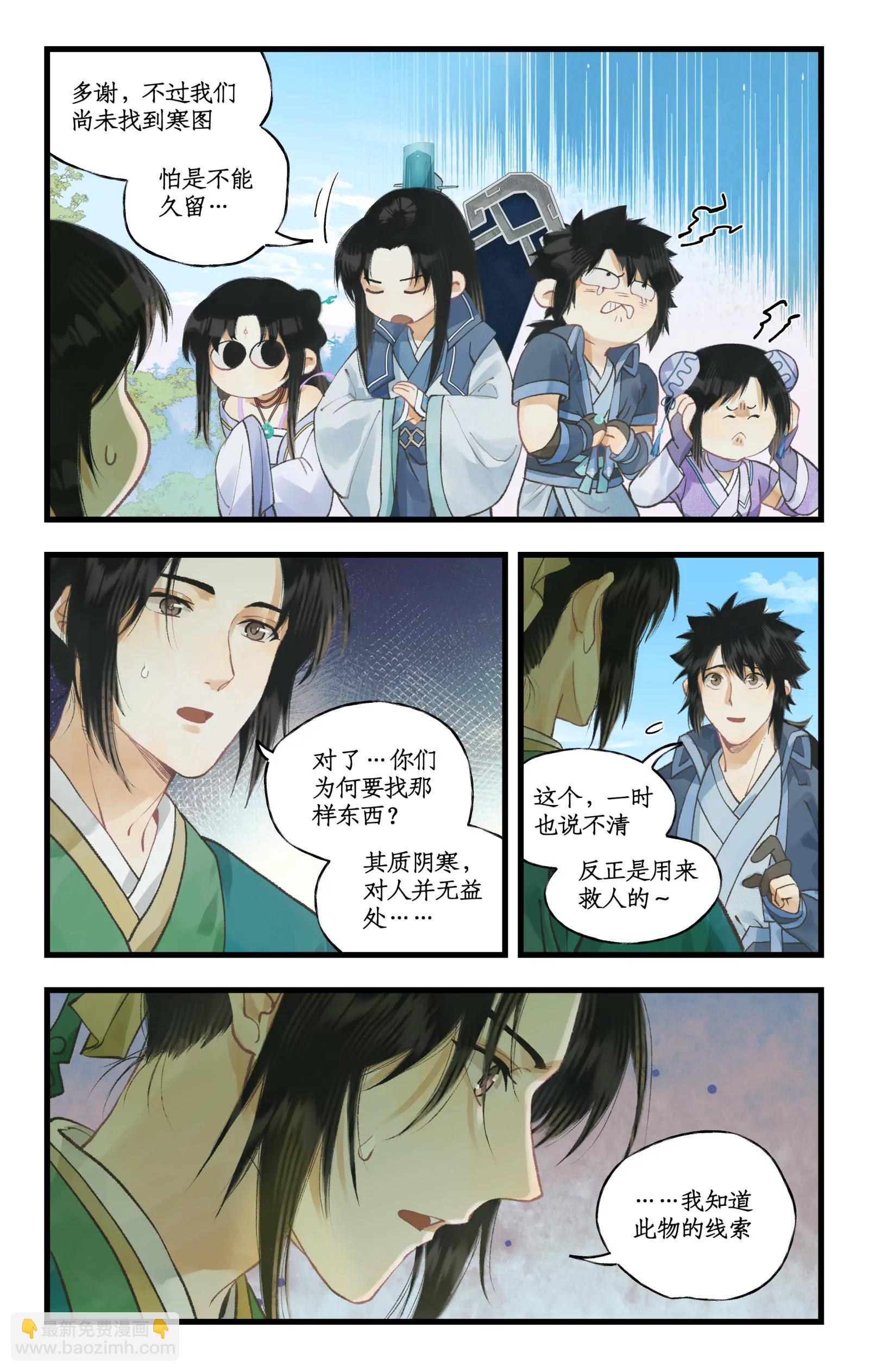 🍚仙剑奇侠传四 第102话 快意行侠 第12页