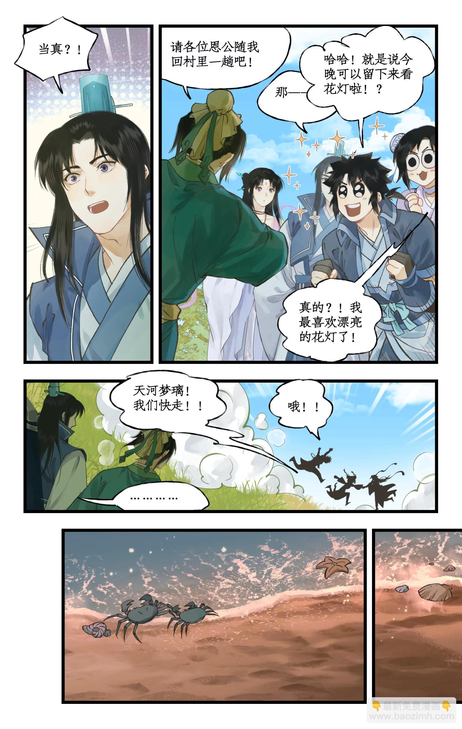 🍚仙剑奇侠传四 第102话 快意行侠 第13页