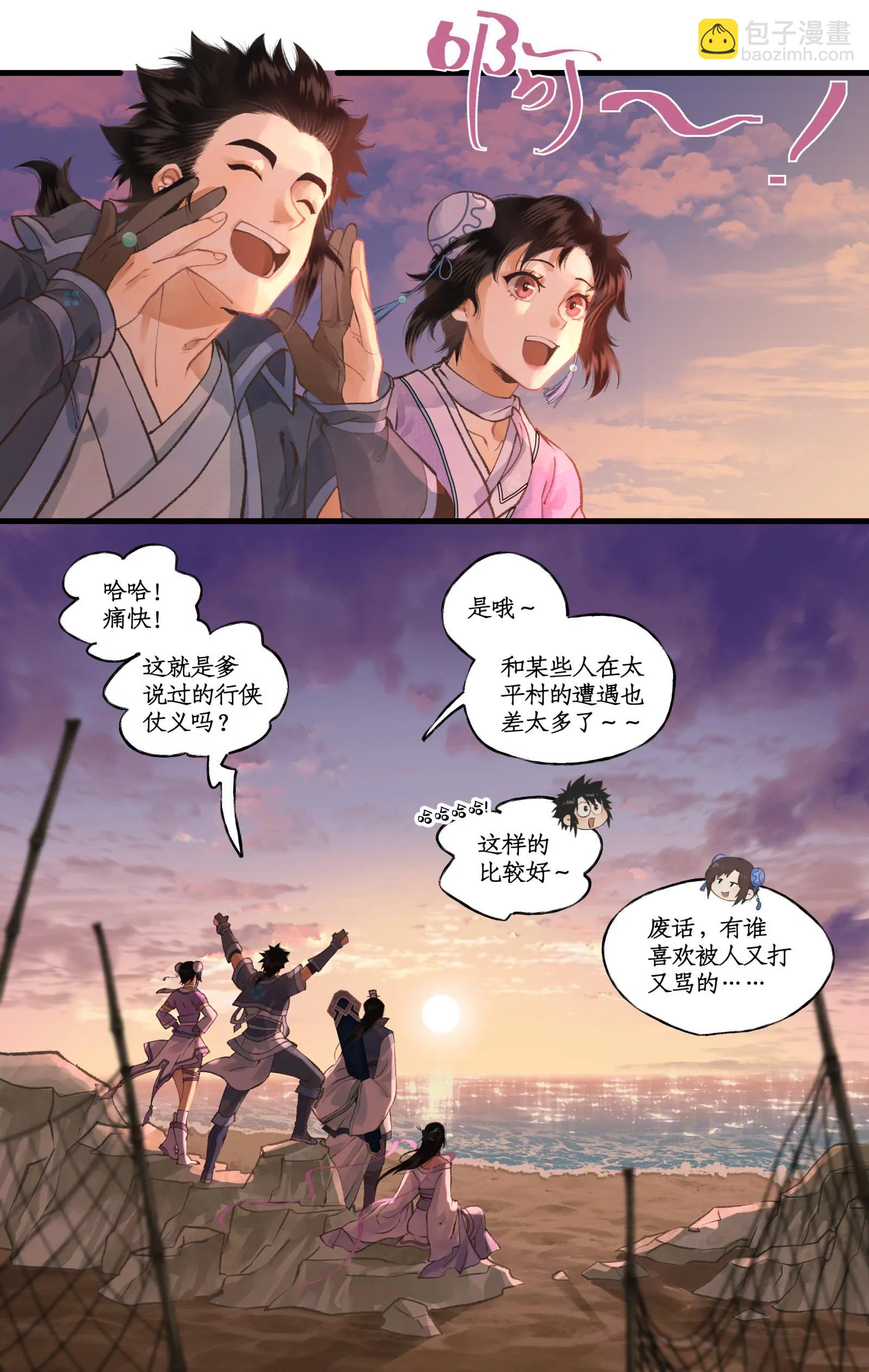 🍚仙剑奇侠传四 第102话 快意行侠 第14页