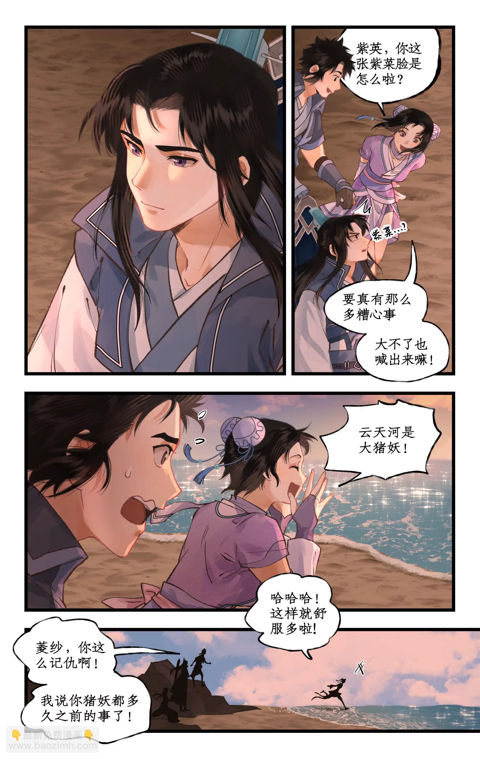 🍚仙剑奇侠传四 第102话 快意行侠 第15页