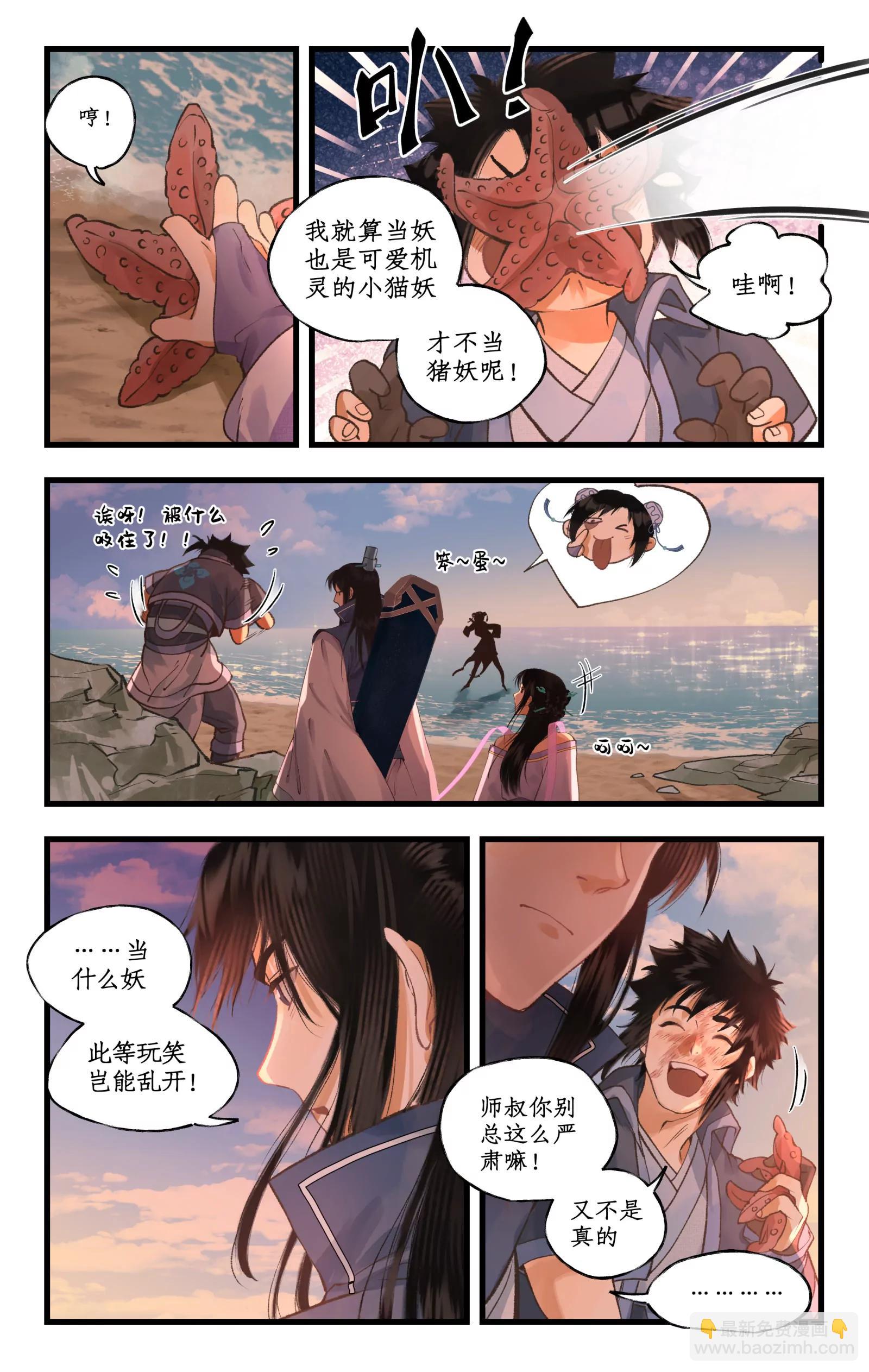 🍚仙剑奇侠传四 第102话 快意行侠 第16页