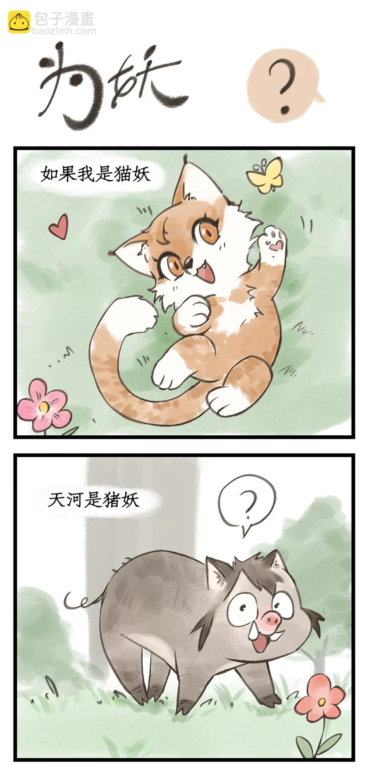 🍚仙剑奇侠传四 第102话 快意行侠 第18页