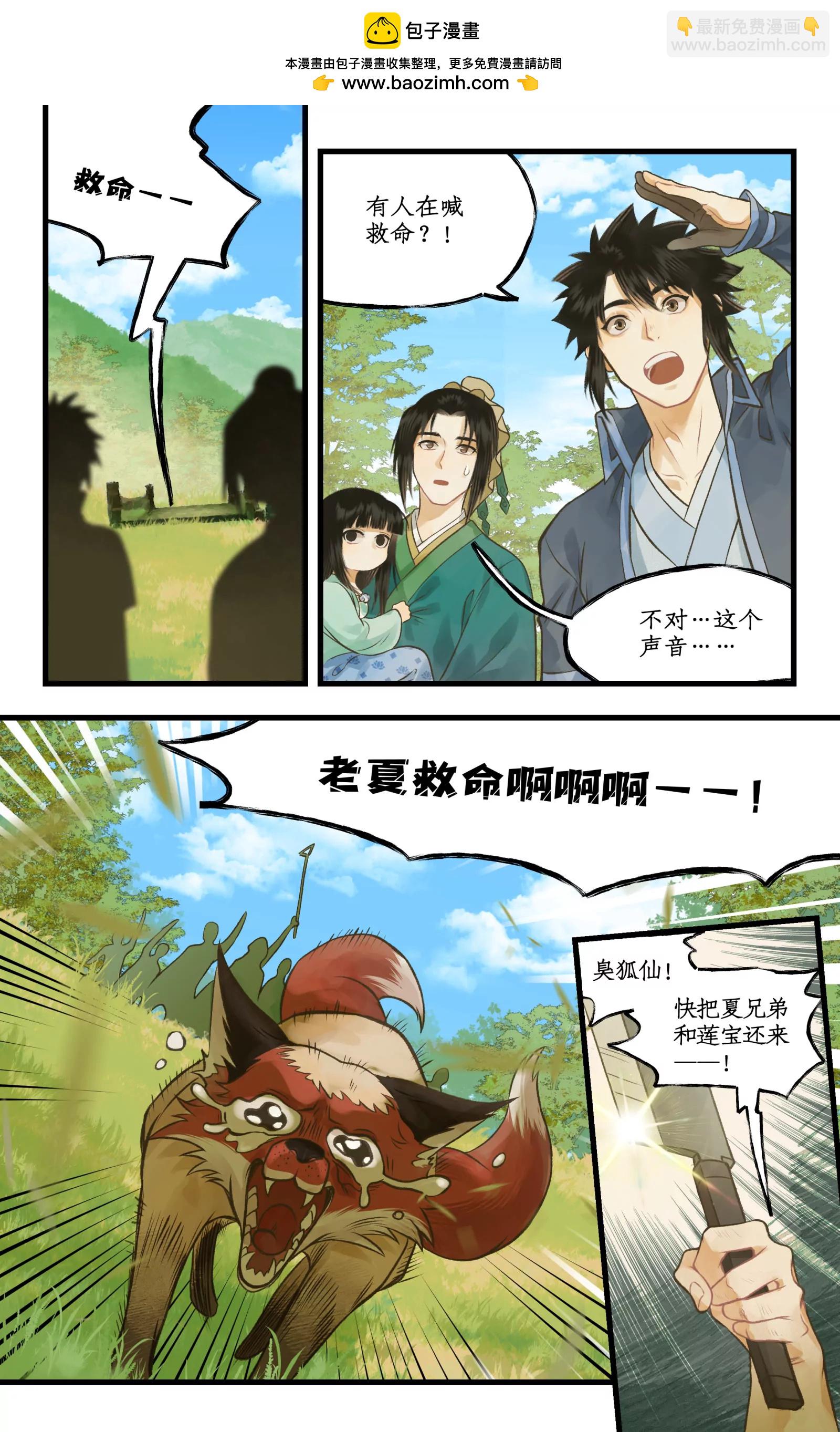 🍚仙剑奇侠传四 第102话 快意行侠 第2页