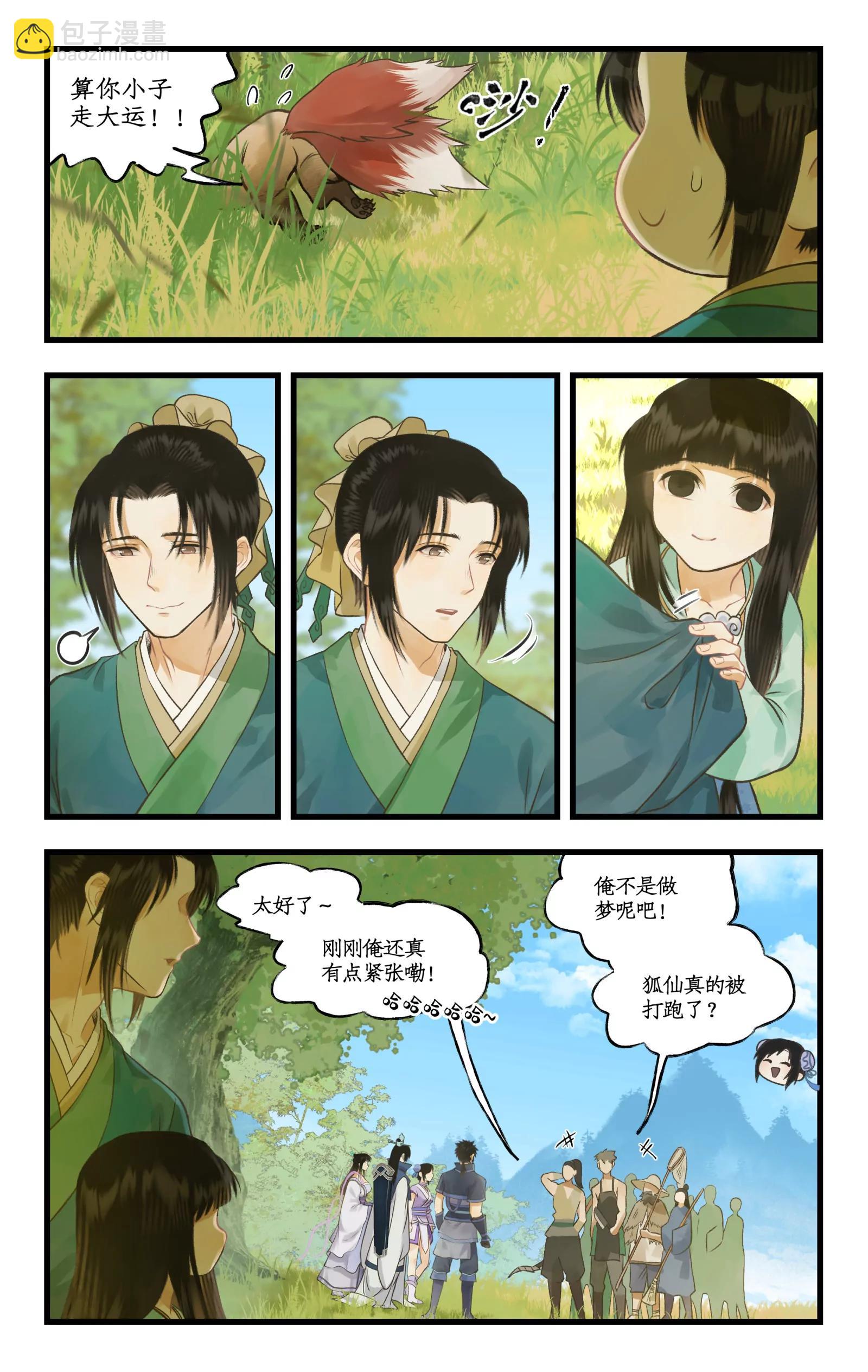 🍚仙剑奇侠传四 第102话 快意行侠 第5页