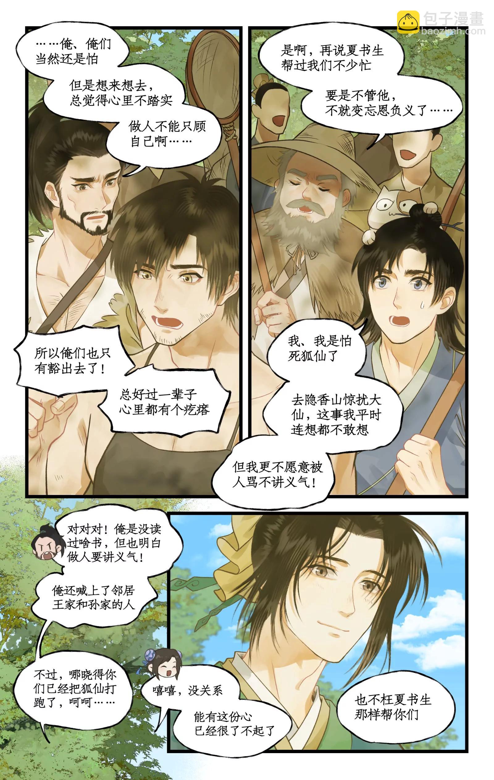 🍚仙剑奇侠传四 第102话 快意行侠 第6页