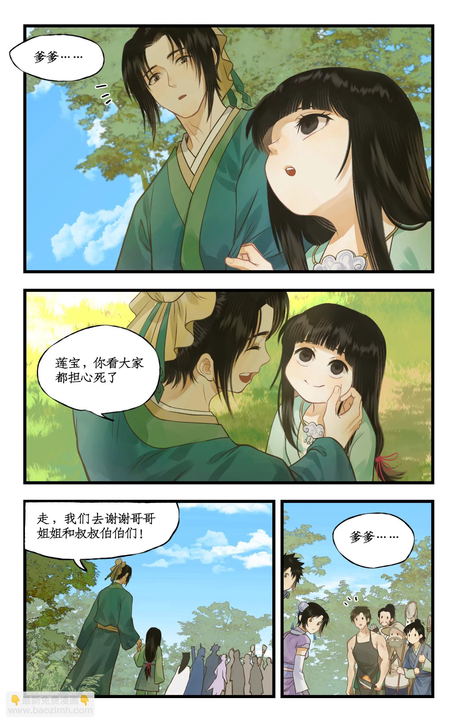 🍚仙剑奇侠传四 第102话 快意行侠 第7页