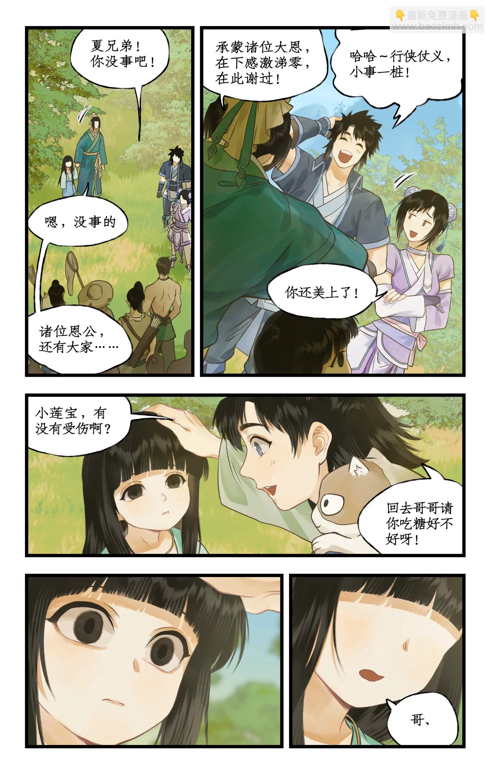 🍚仙剑奇侠传四 第102话 快意行侠 第8页