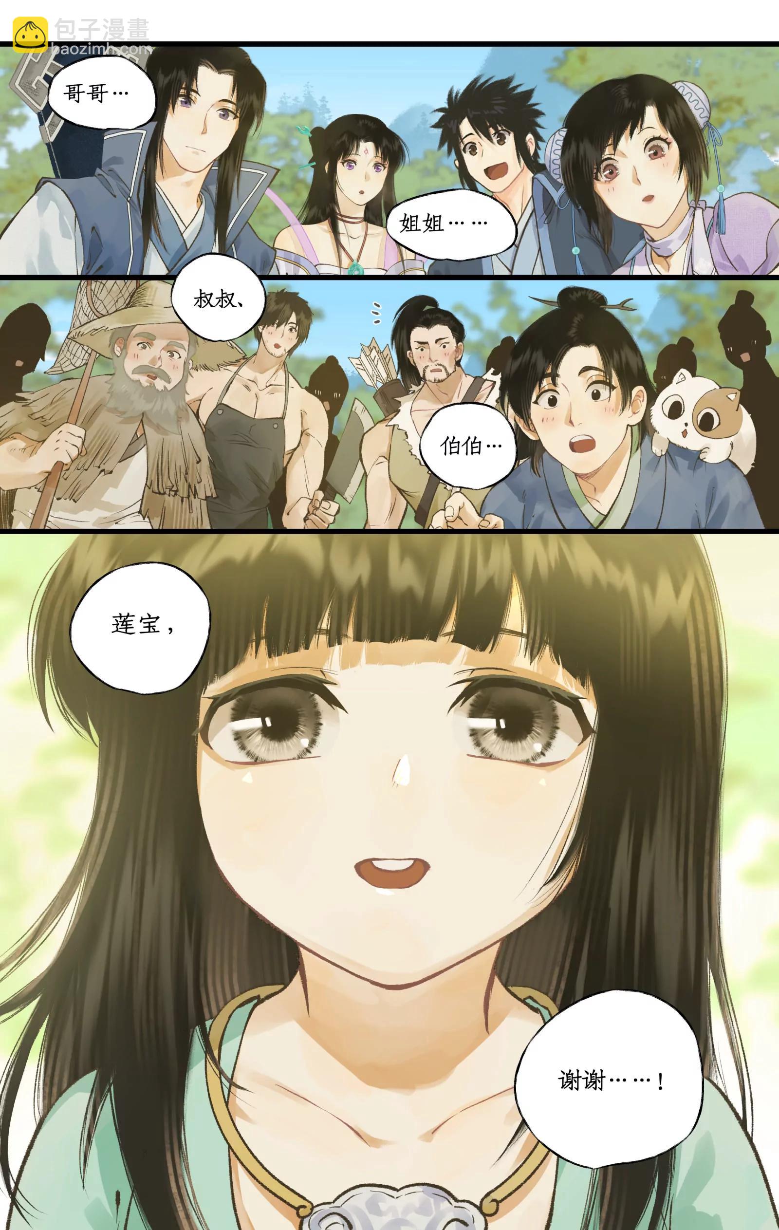 🍚仙剑奇侠传四 第102话 快意行侠 第9页