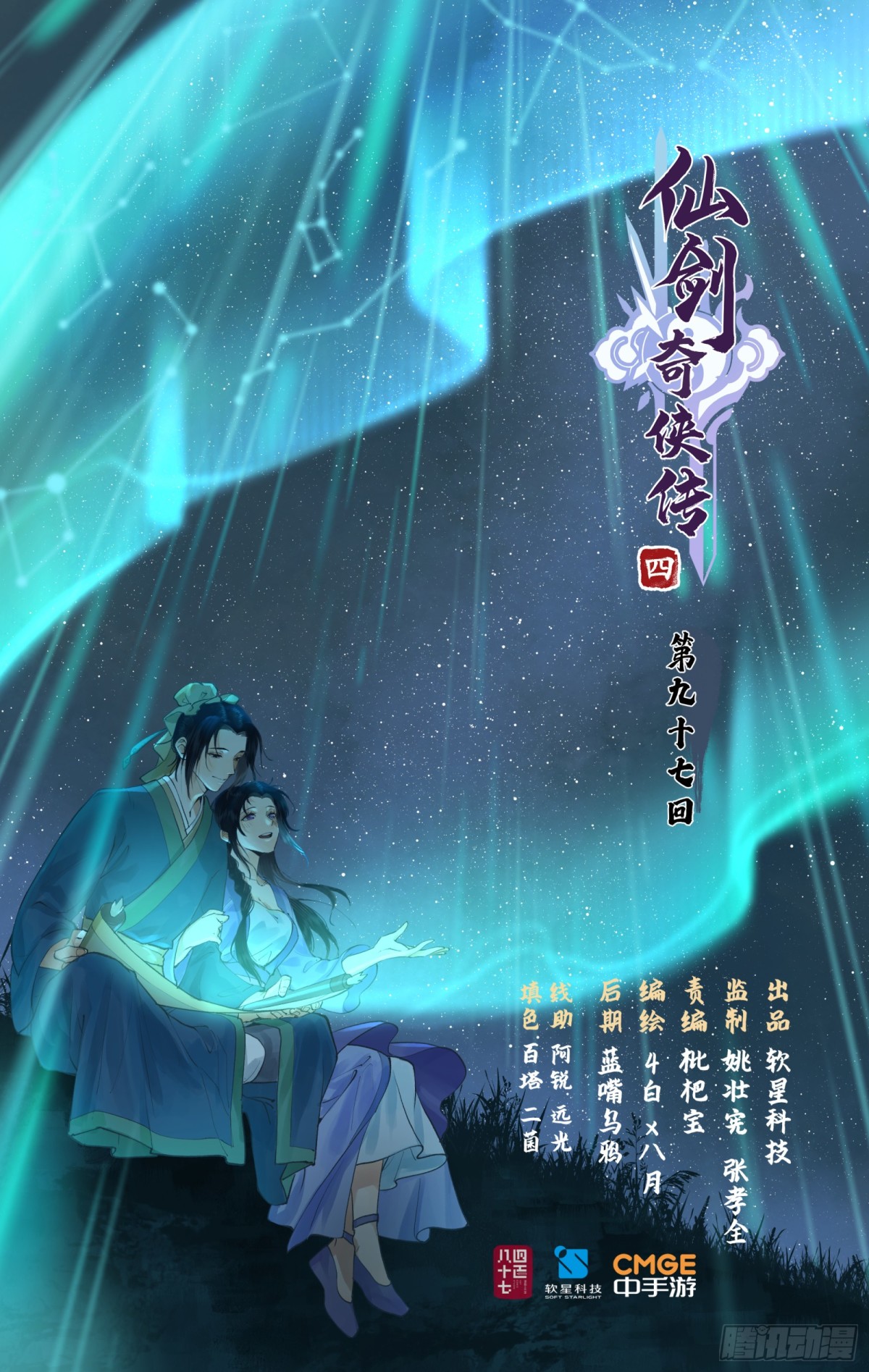 🍚仙剑奇侠传四 第97话上 顽劣狐仙 第1页