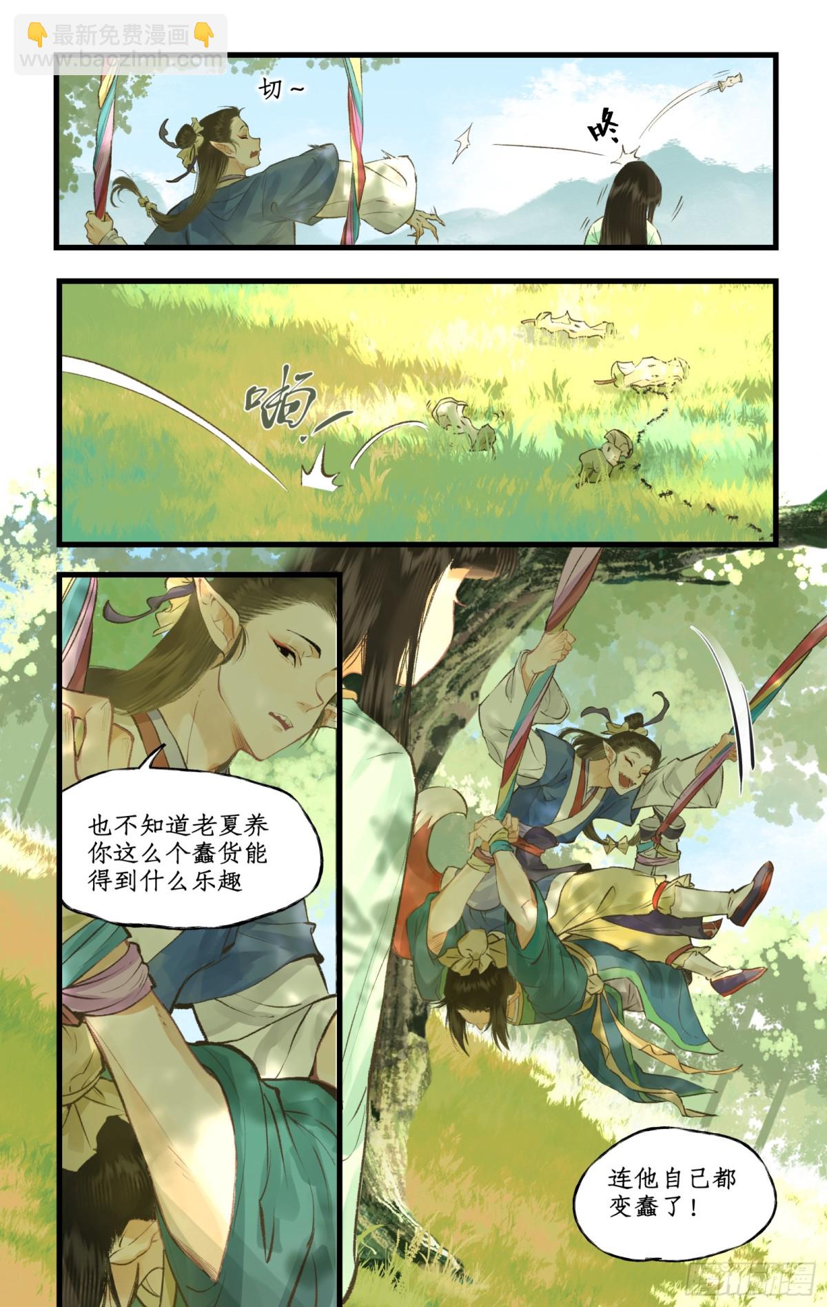 🍚仙剑奇侠传四 第97话上 顽劣狐仙 第10页