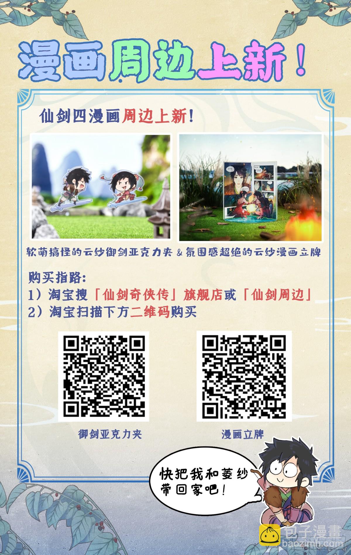 🍚仙剑奇侠传四 第97话上 顽劣狐仙 第16页