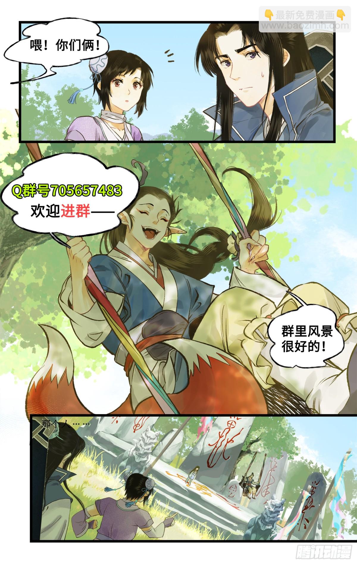 🍚仙剑奇侠传四 第97话上 顽劣狐仙 第17页
