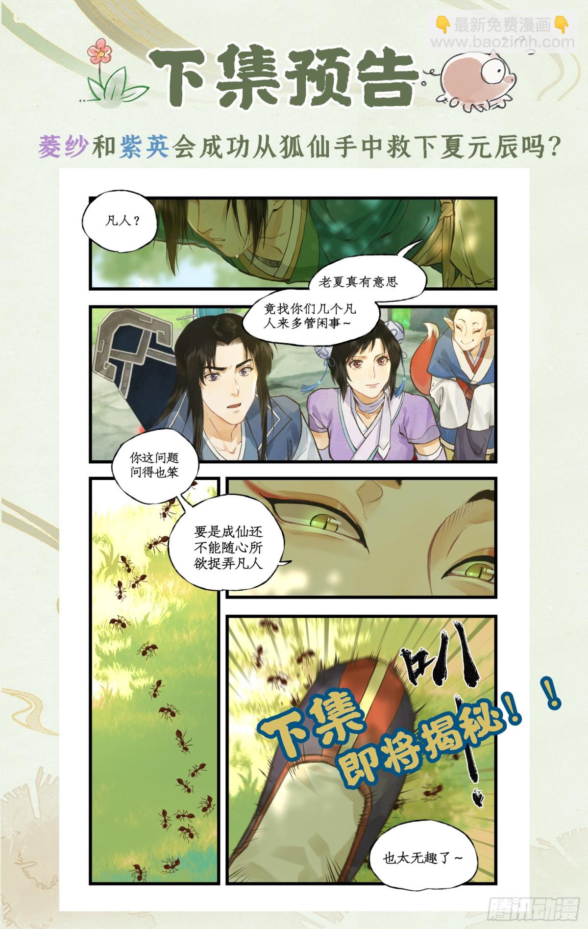 🍚仙剑奇侠传四 第97话上 顽劣狐仙 第18页