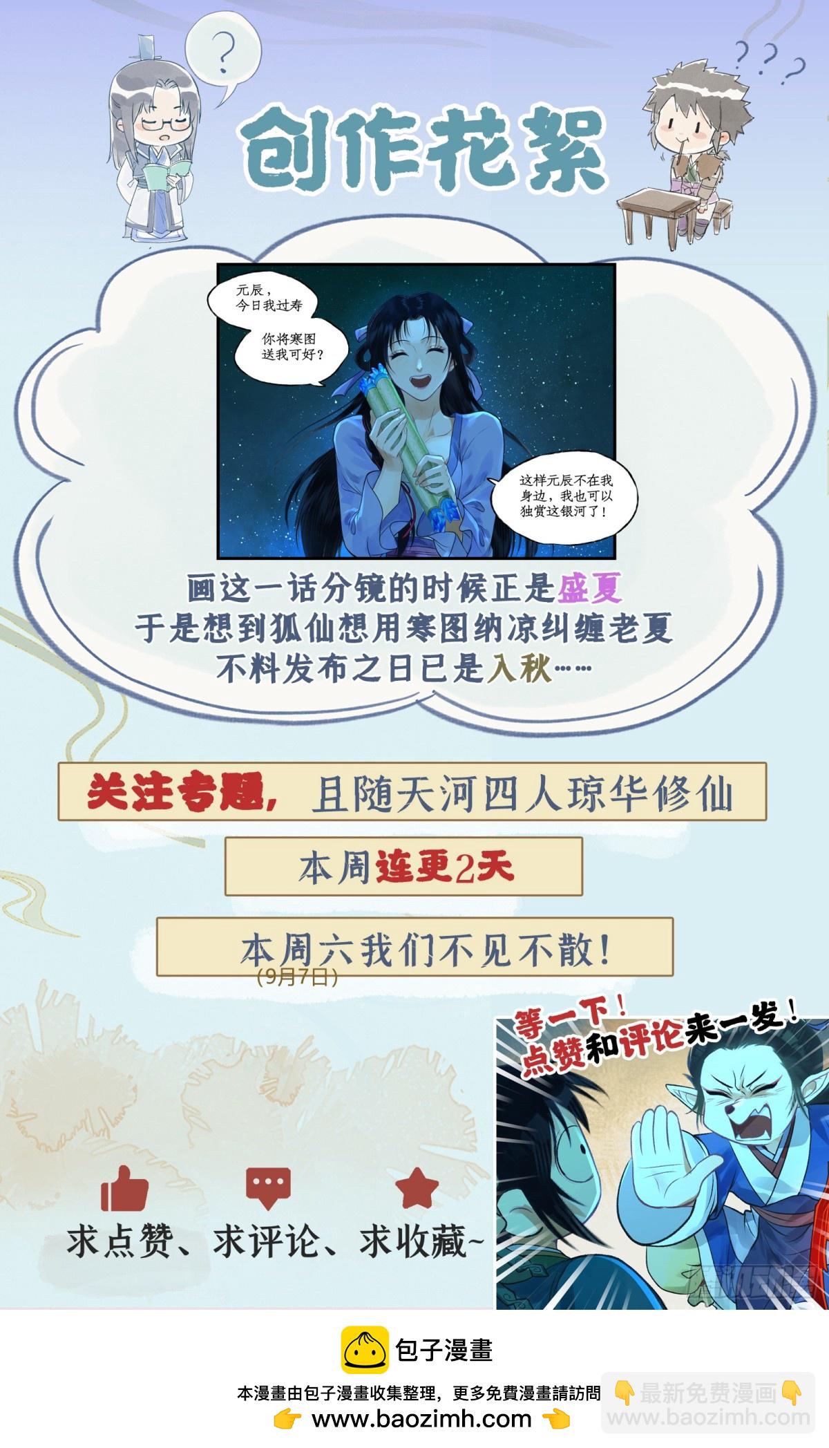 🍚仙剑奇侠传四 第97话上 顽劣狐仙 第19页