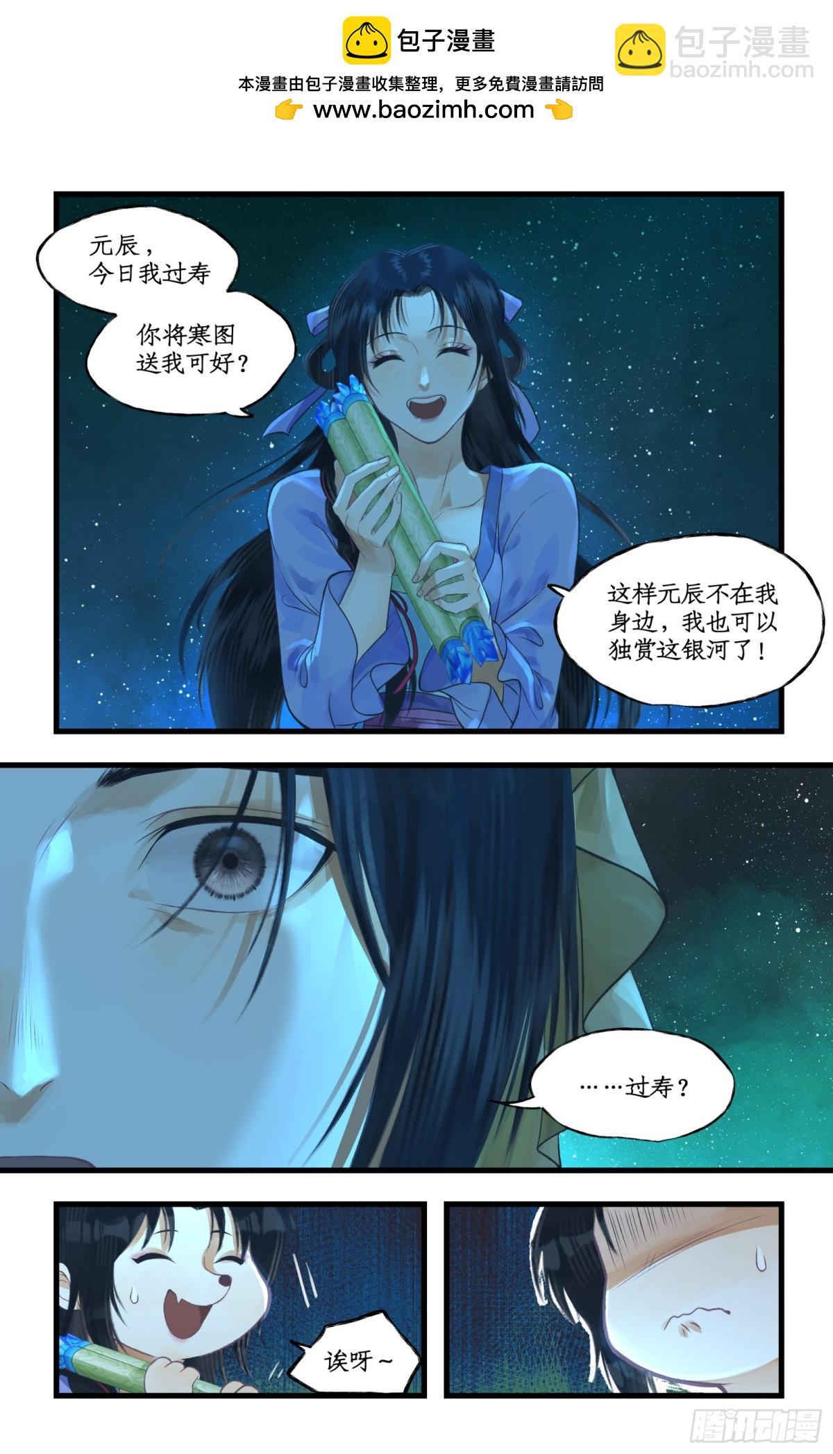 🍚仙剑奇侠传四 第97话上 顽劣狐仙 第2页