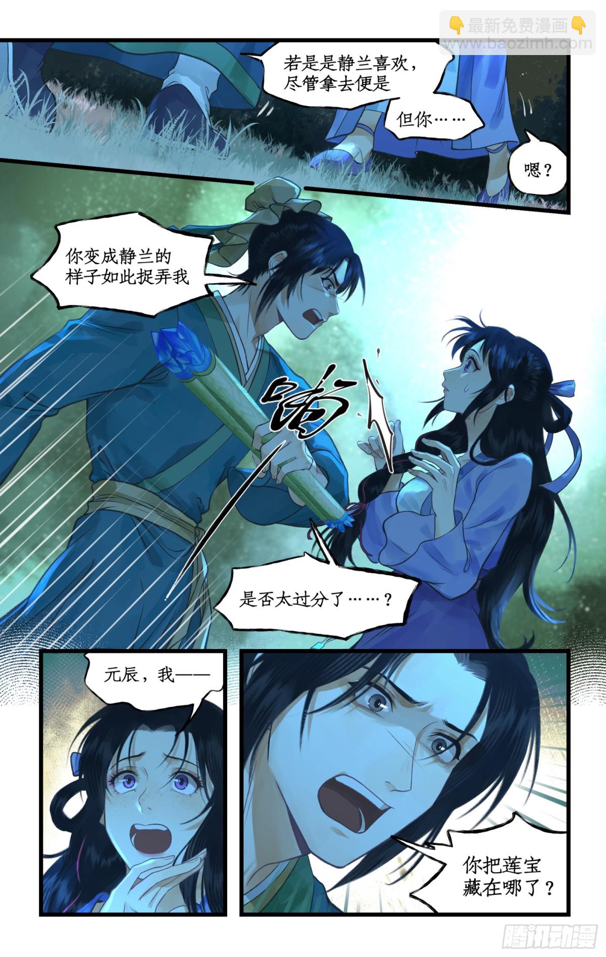 🍚仙剑奇侠传四 第97话上 顽劣狐仙 第3页